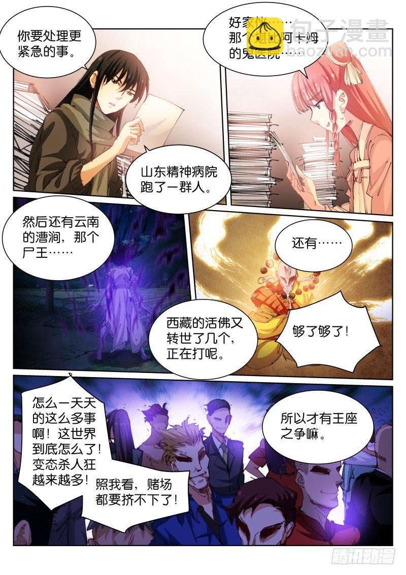 85-下山-第86话