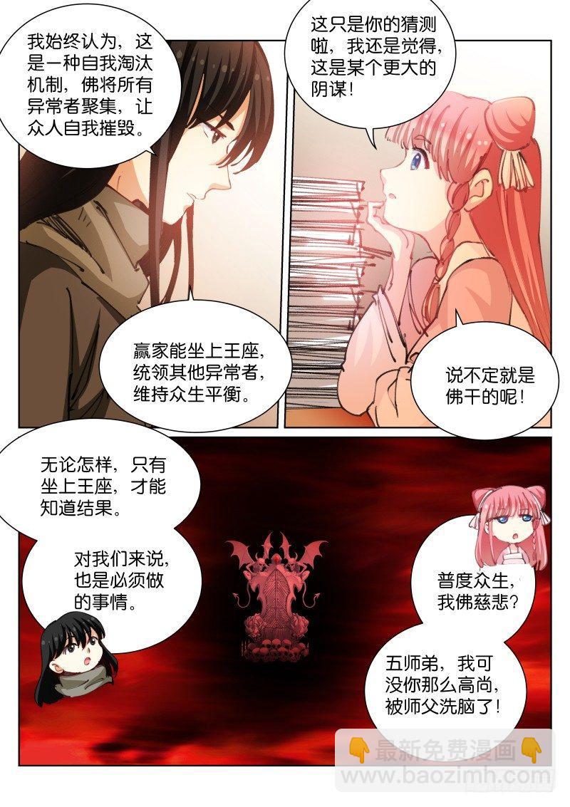 85-下山-第86话