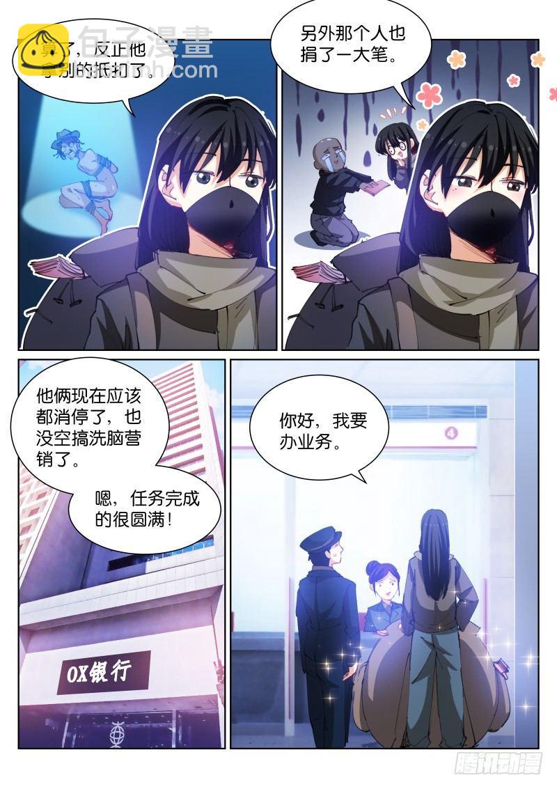 87-汇款-第88话