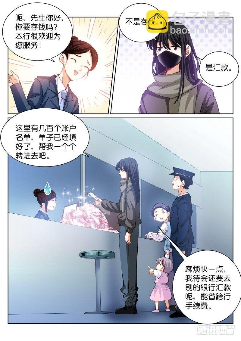 87-汇款-第88话