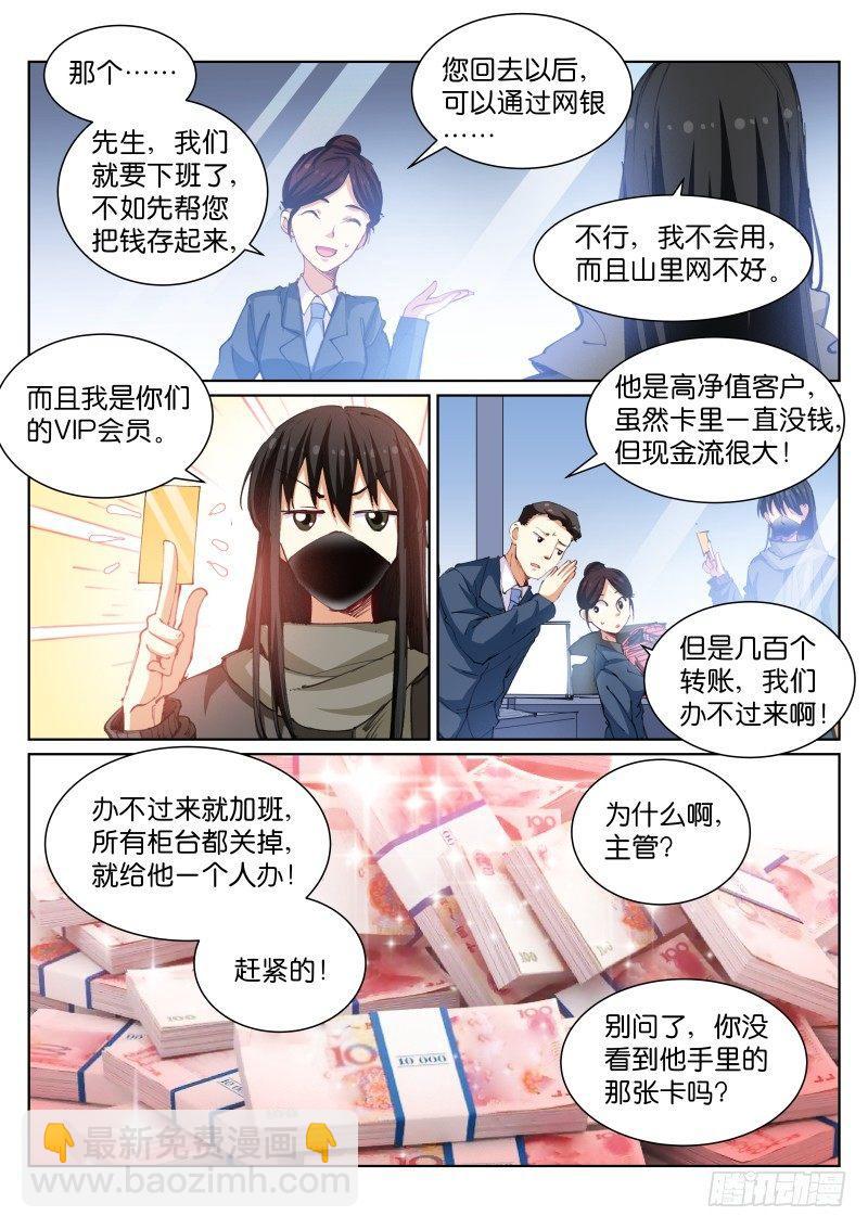 87-汇款-第88话