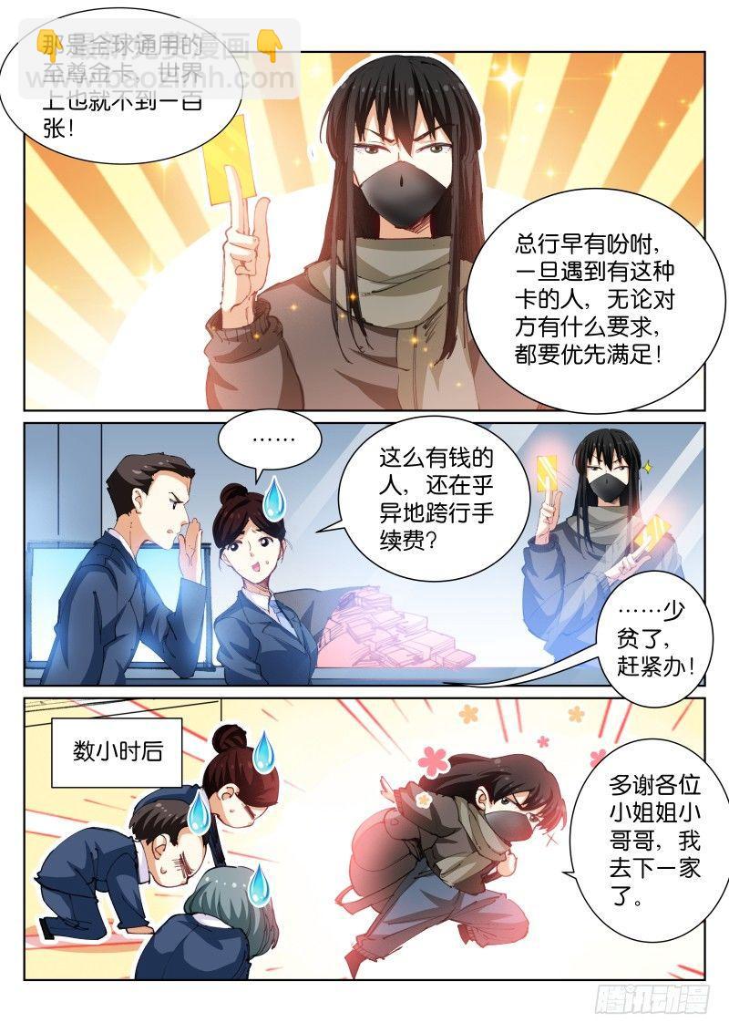 87-汇款-第88话