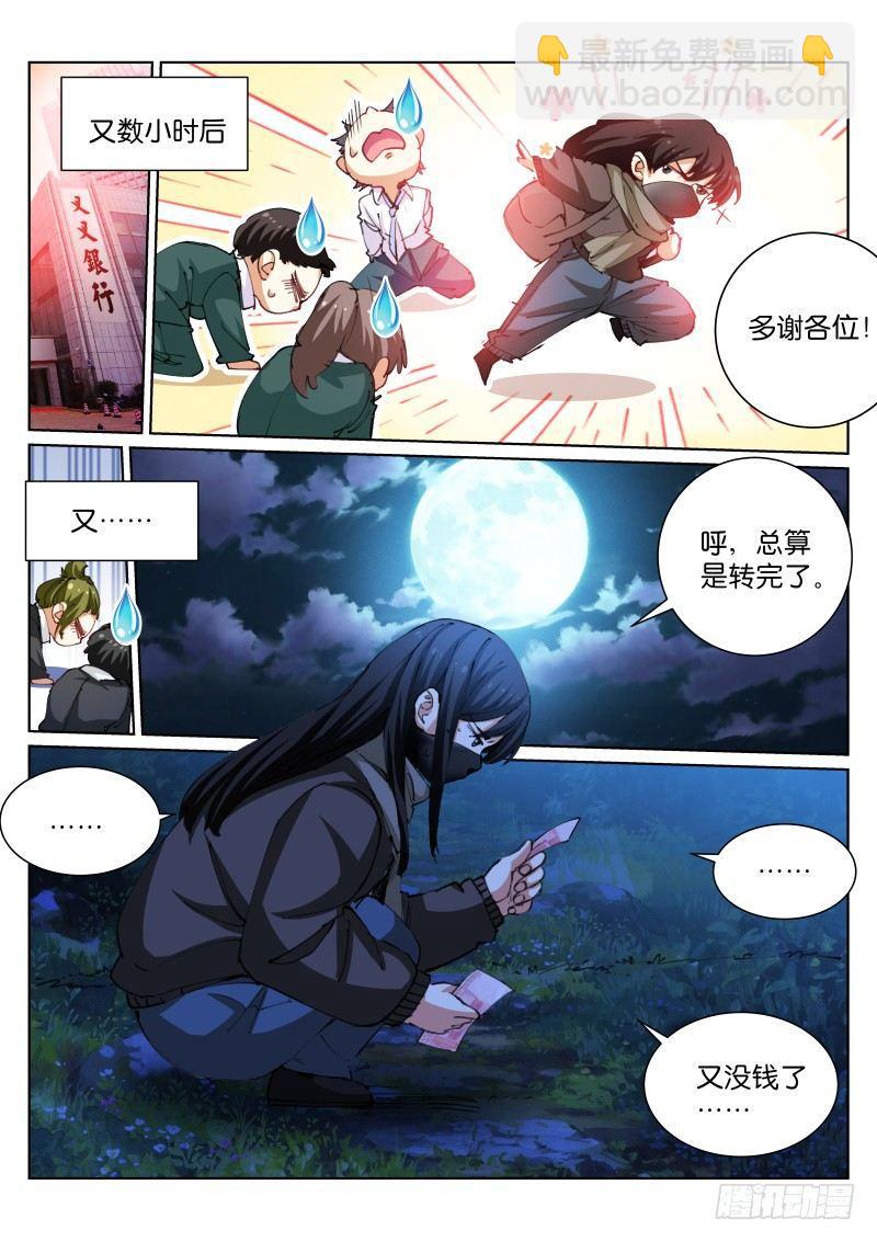 87-汇款-第88话