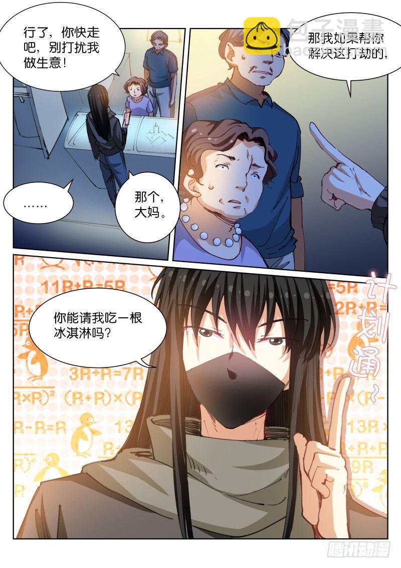 87-汇款-第88话