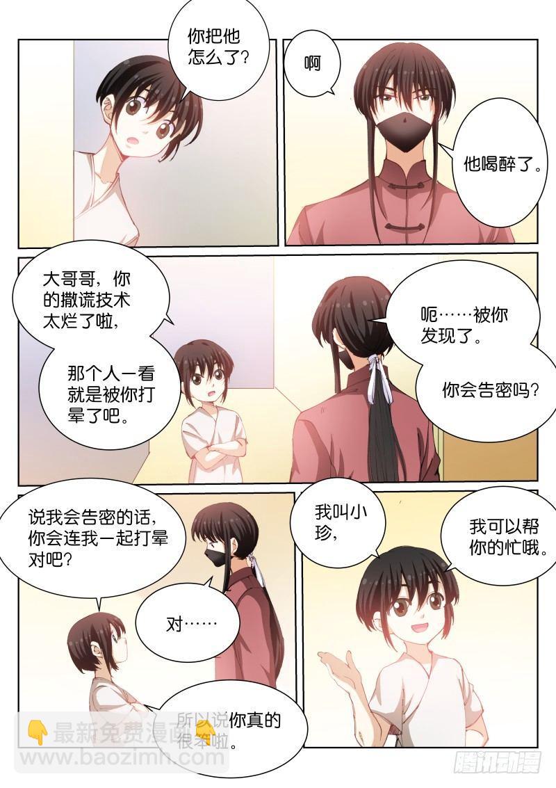89-伪装-第90话