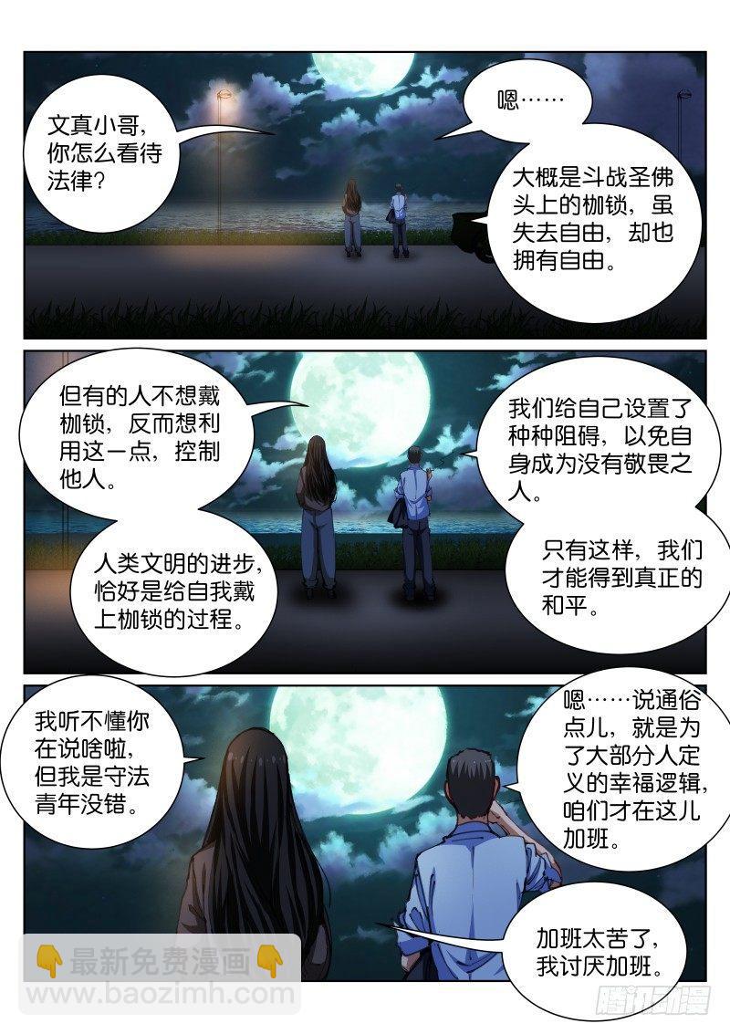 89-伪装-第90话