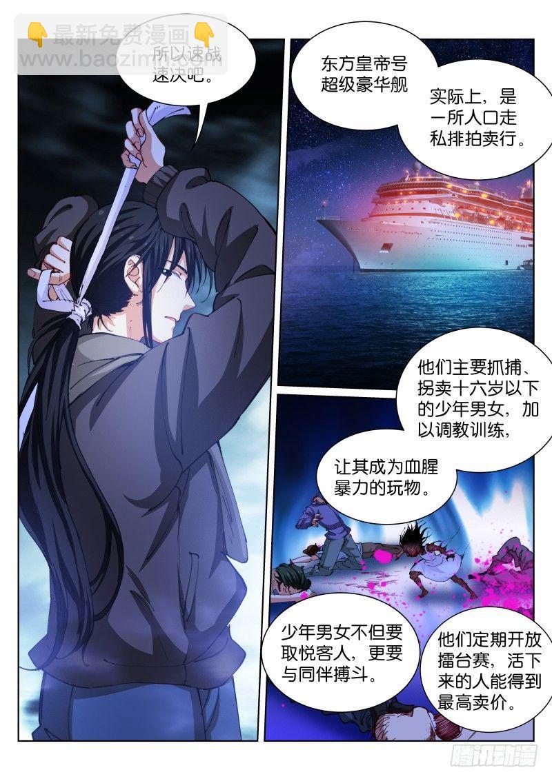 89-伪装-第90话