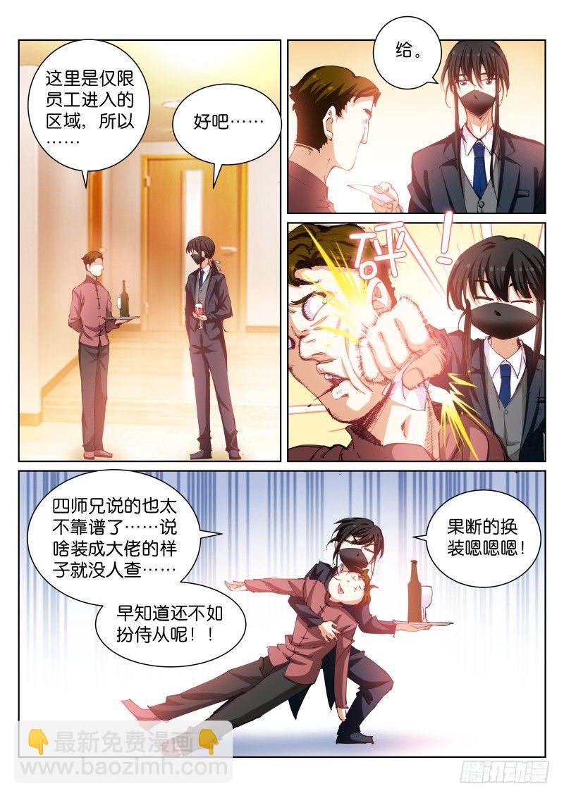 89-伪装-第90话