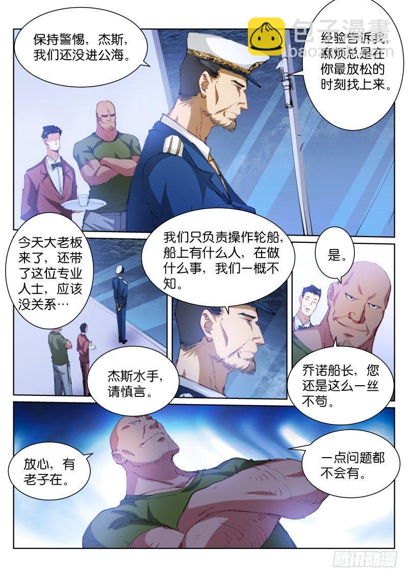 91-劫持-第92话