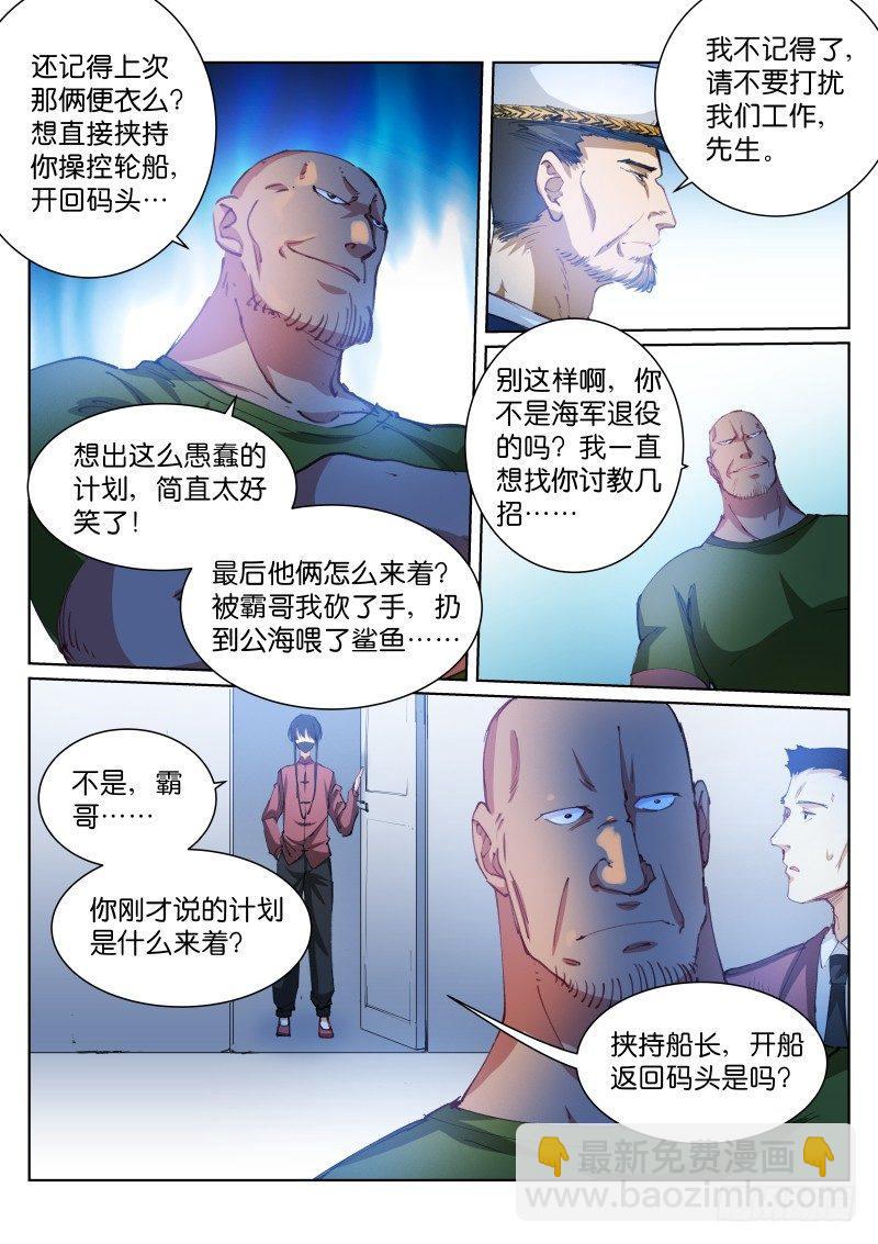 91-劫持-第92话