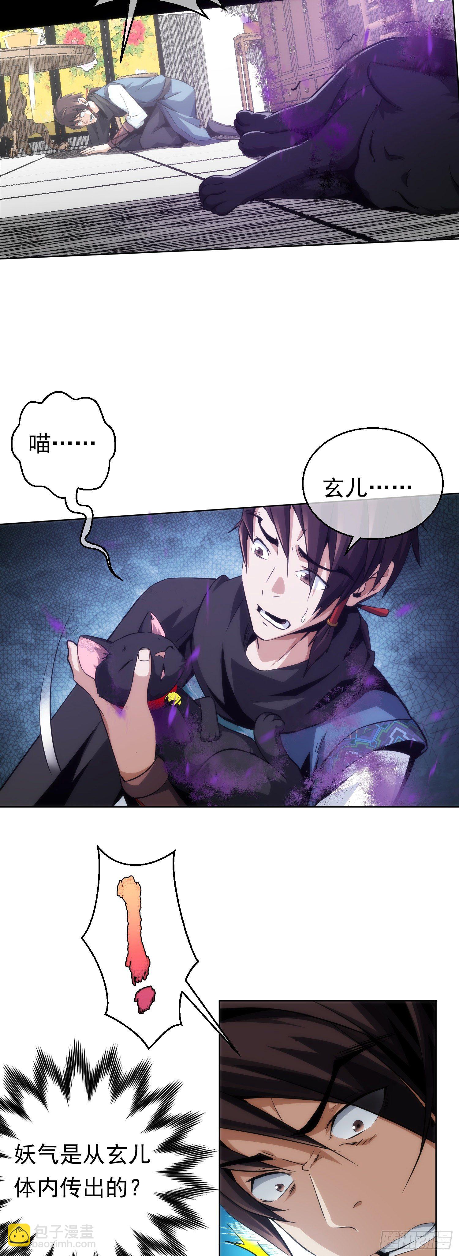 惊变！诡黑猫【第十三回】-第14话