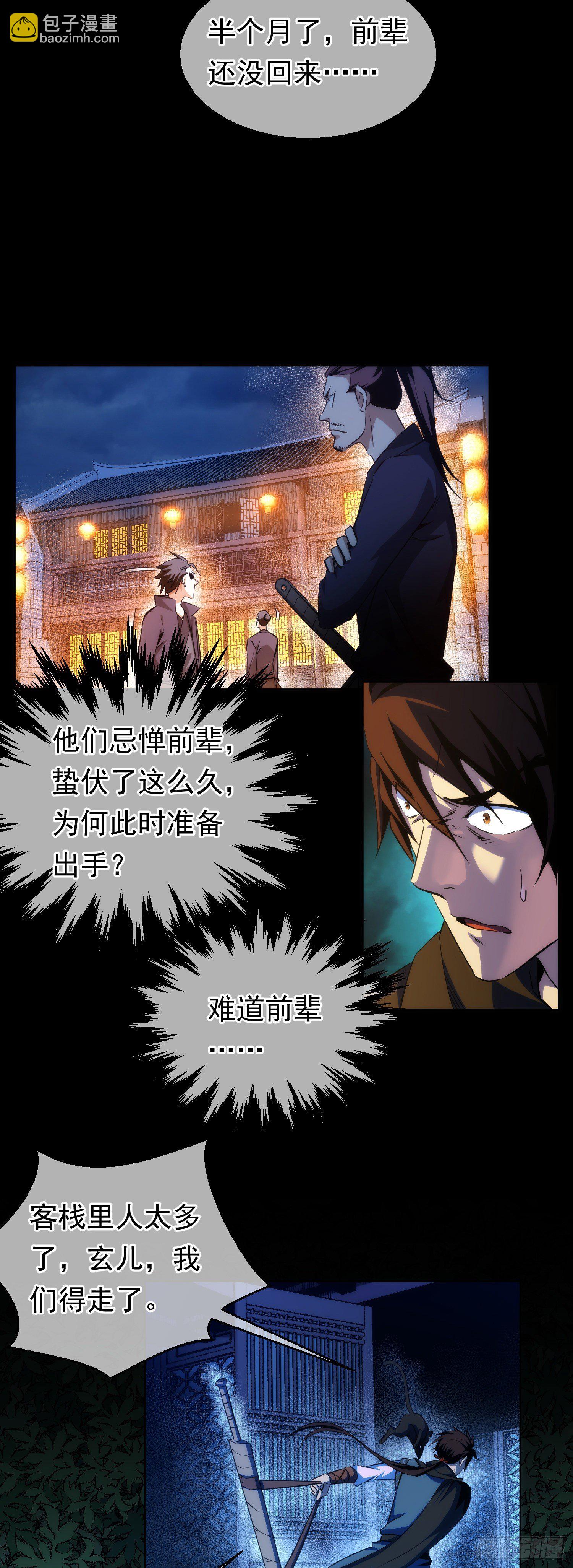 危机！战修罗【第十五回】-第16话