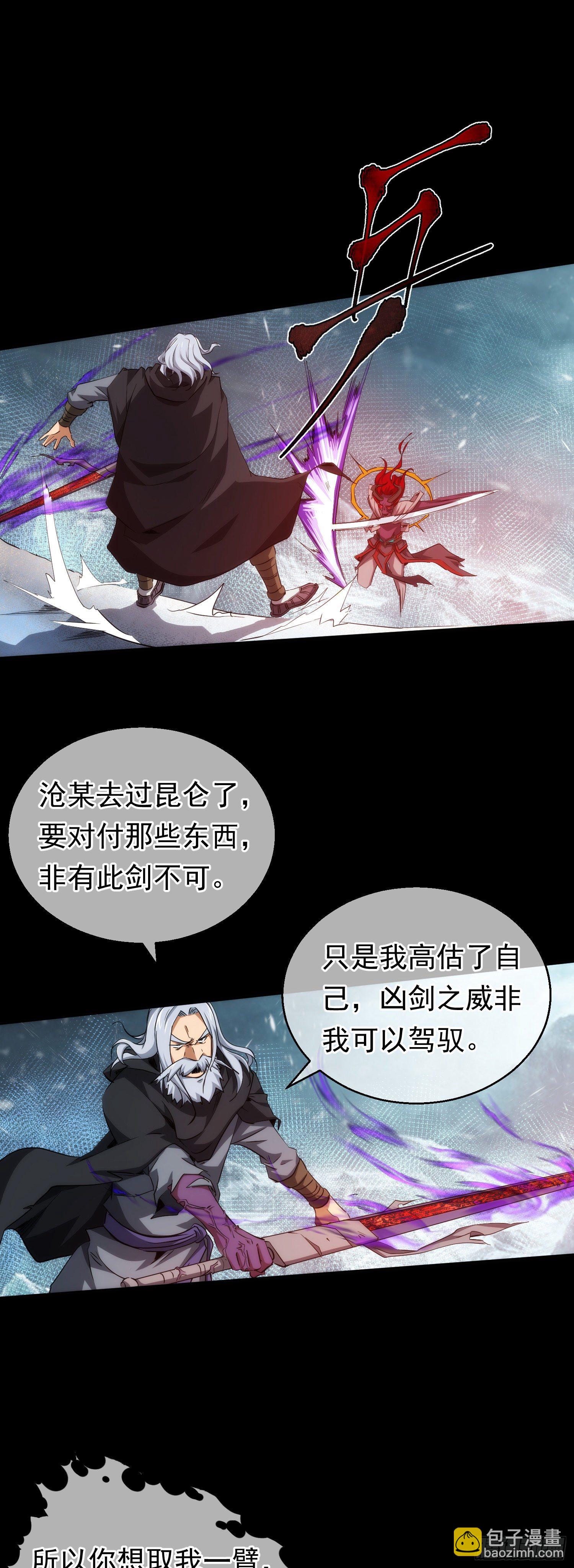 激斗！称无敌【第二十三回】-第24话