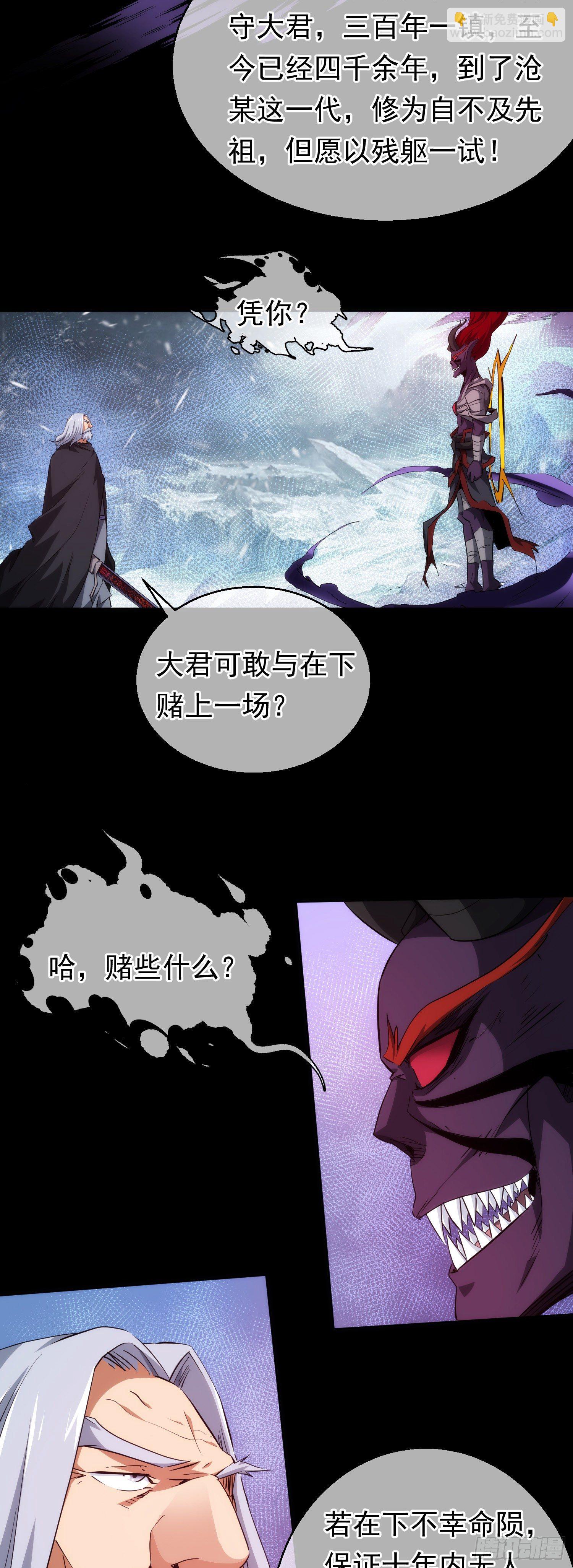 激斗！称无敌【第二十三回】-第24话