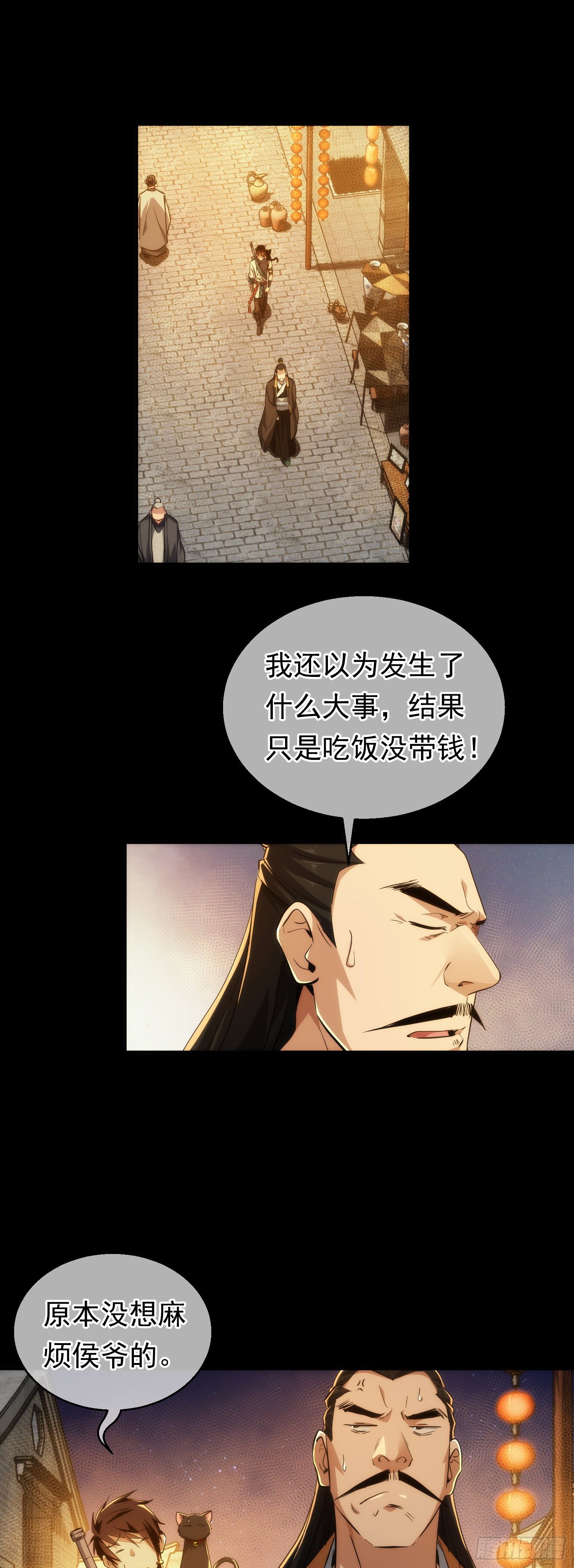 托付！美人惊【第二十七回】-第28话