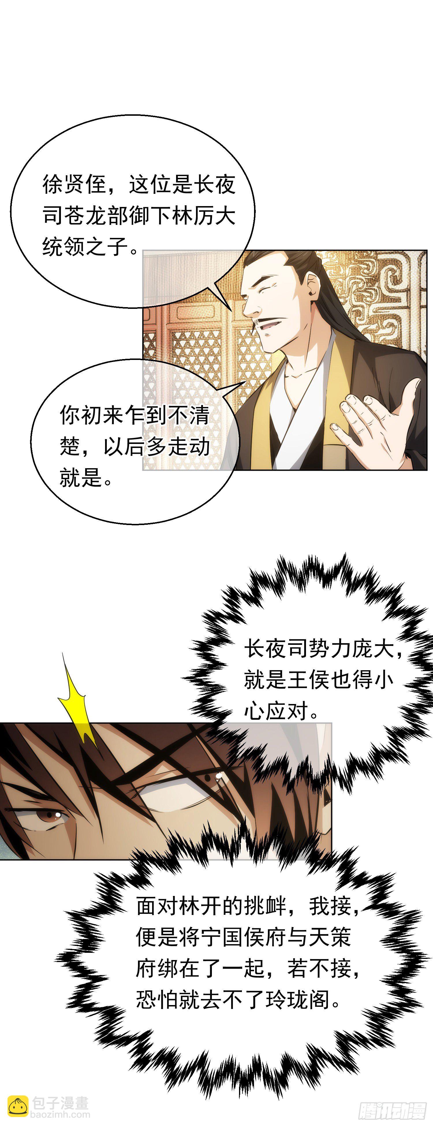 打脸！一拳秒【第二十九回】-第30话