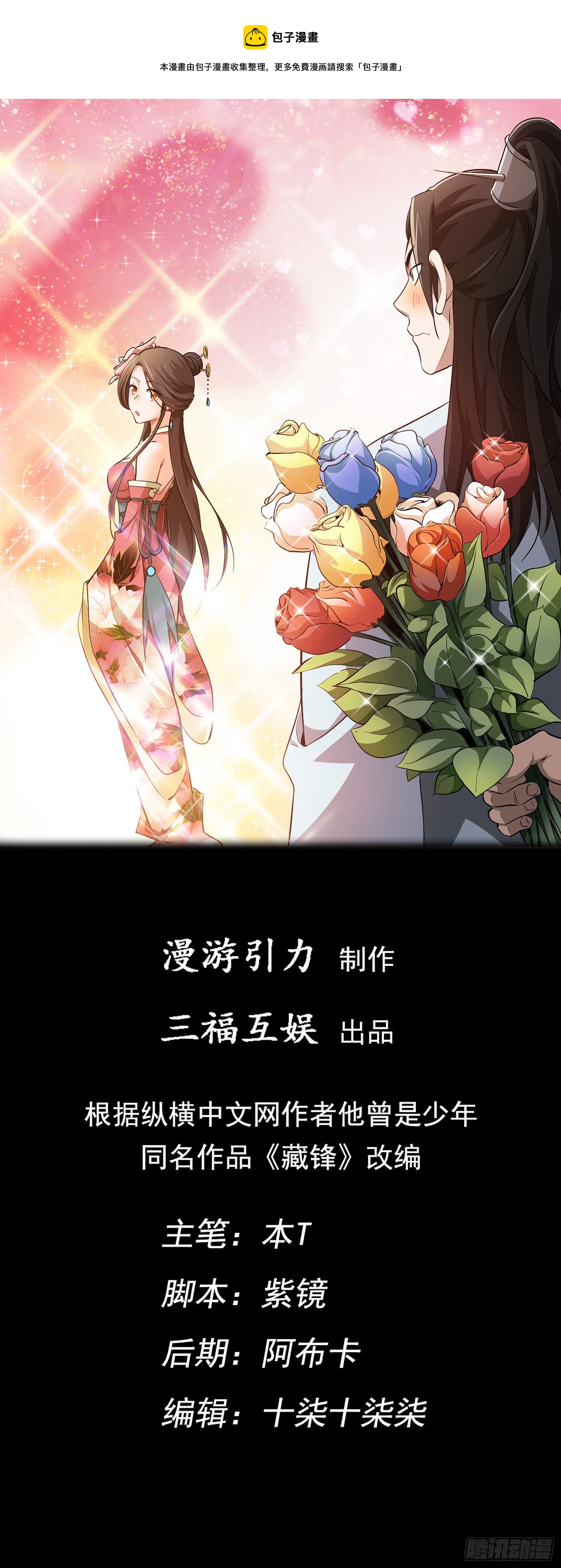 情敌？自溃败【第三十一回】-第32话