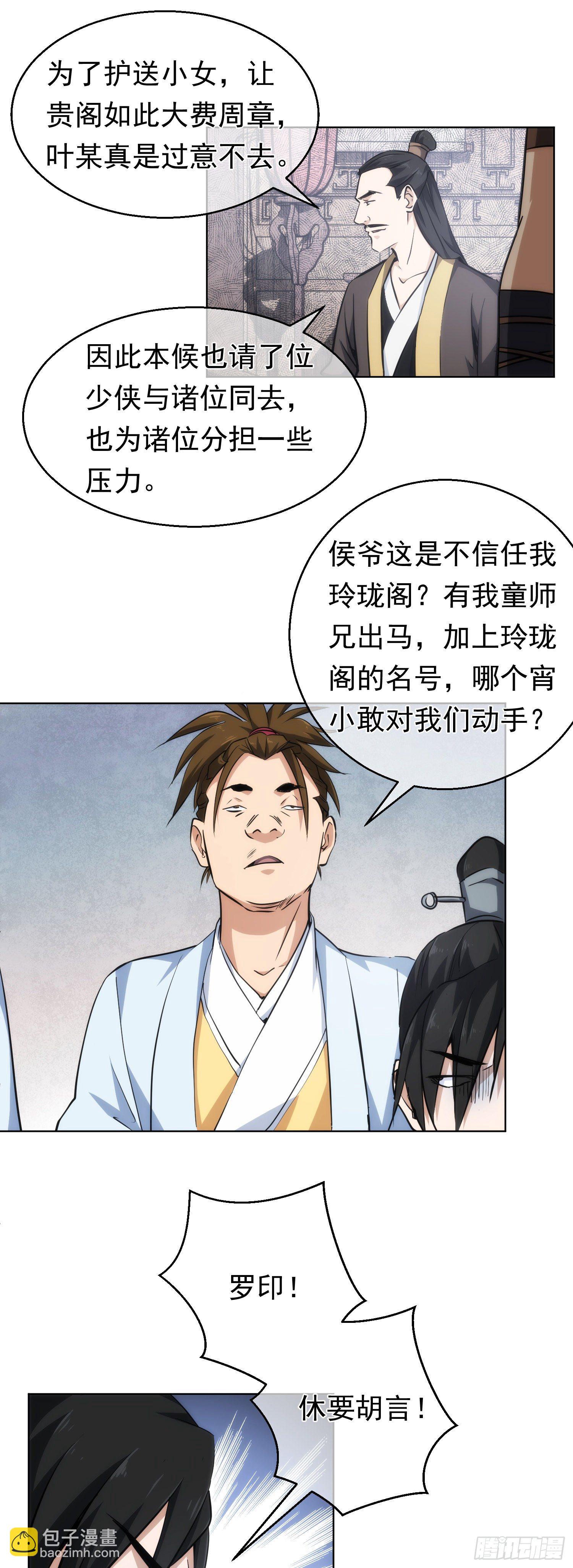 情敌？自溃败【第三十一回】-第32话