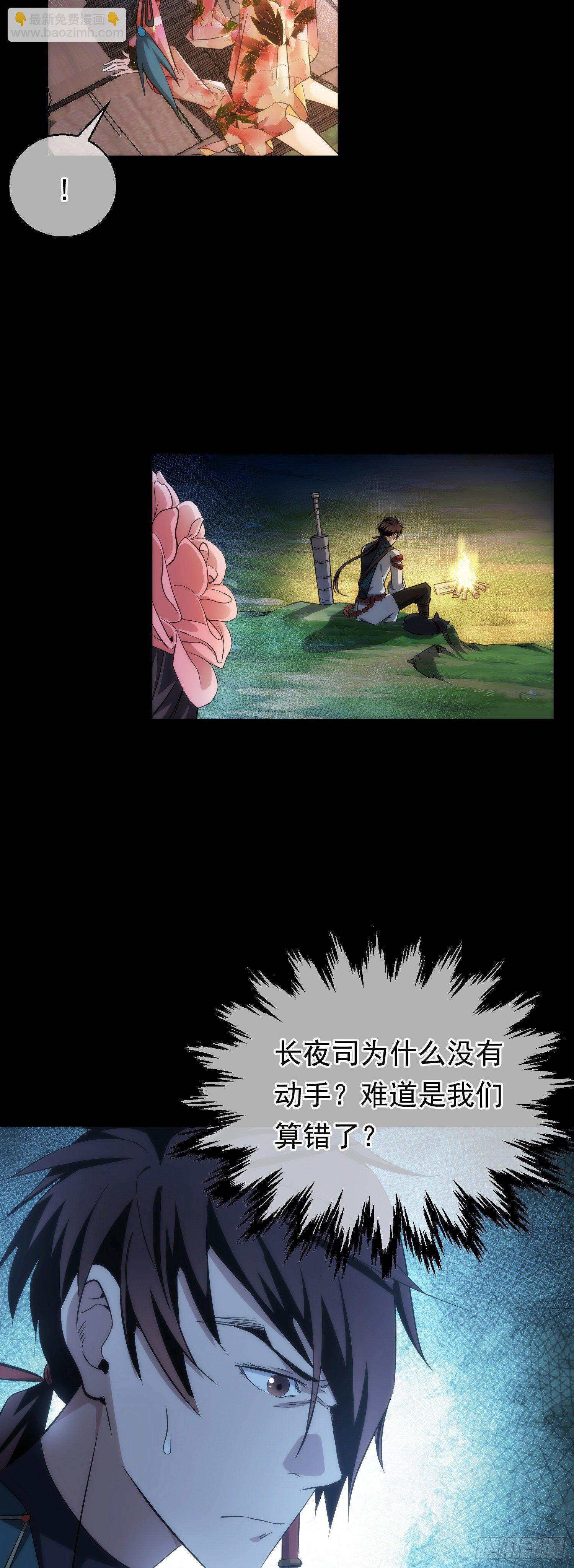 遇刺！逃亡路【第三十五回】-第36话