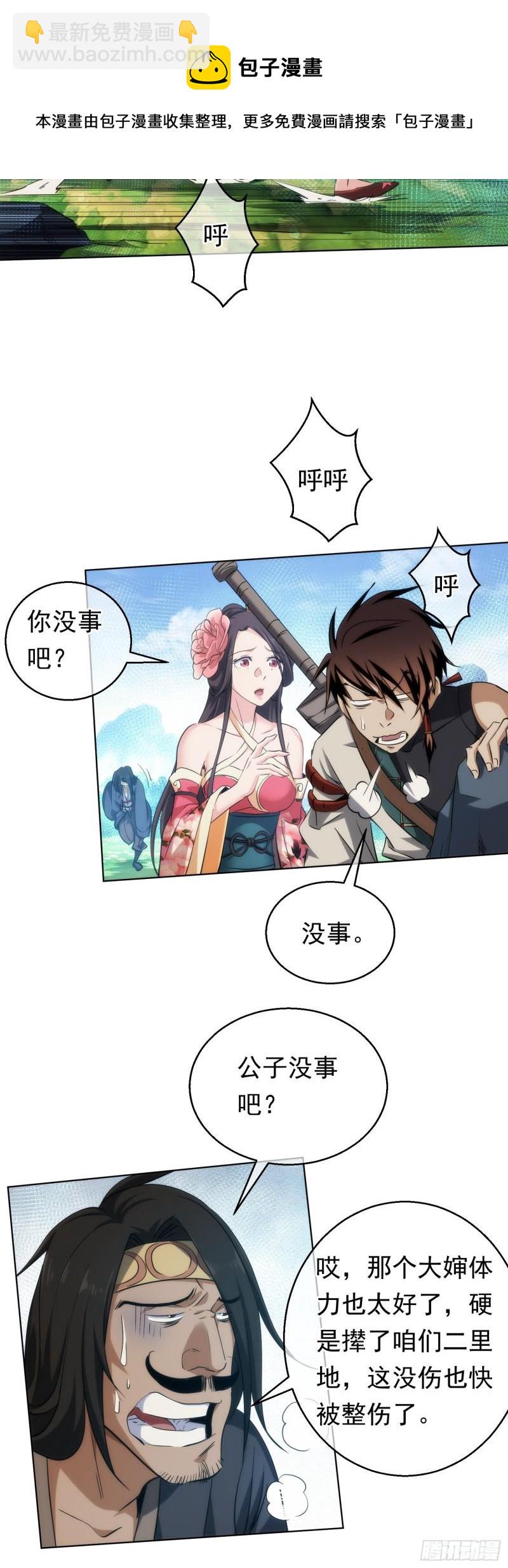 无险，抵玲珑【第四十三回】-第44话