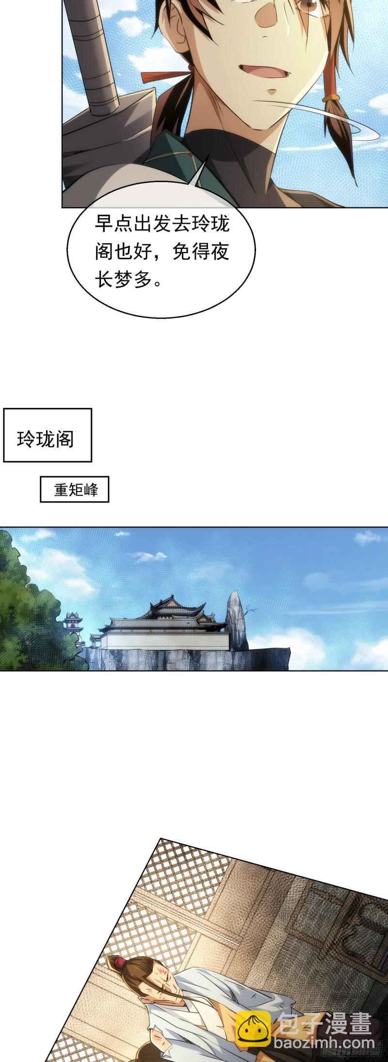 无险，抵玲珑【第四十三回】-第44话