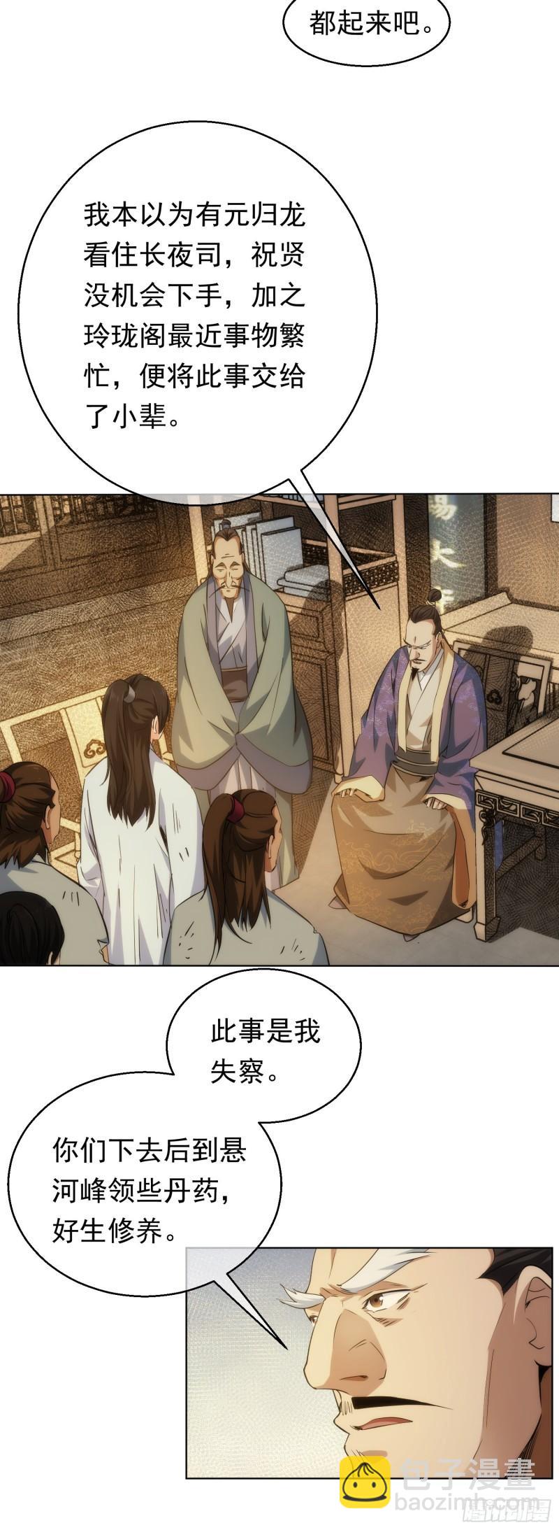 无险，抵玲珑【第四十三回】-第44话