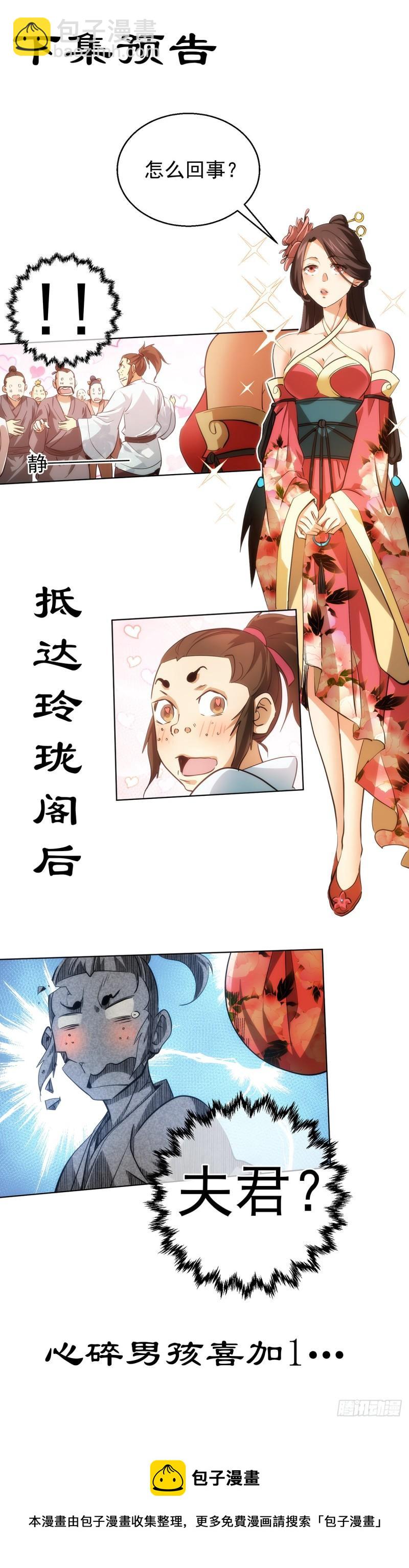 无险，抵玲珑【第四十三回】-第44话