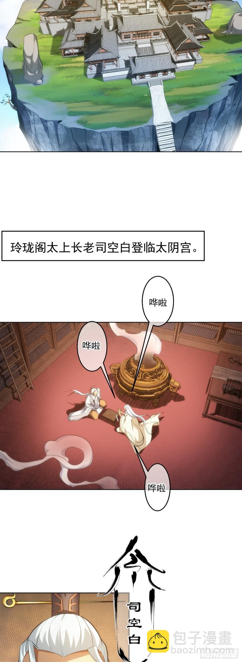 无险，抵玲珑【第四十三回】-第44话