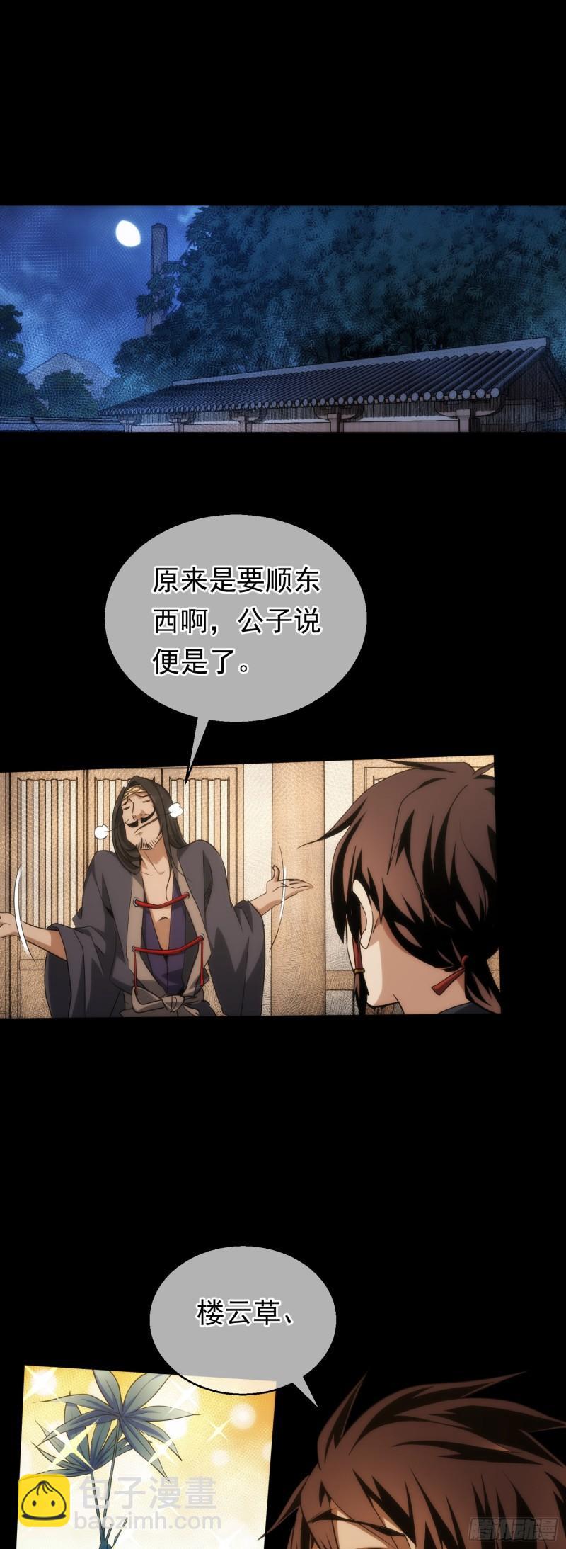 沉浮，忆往昔【第四十五回】-第46话