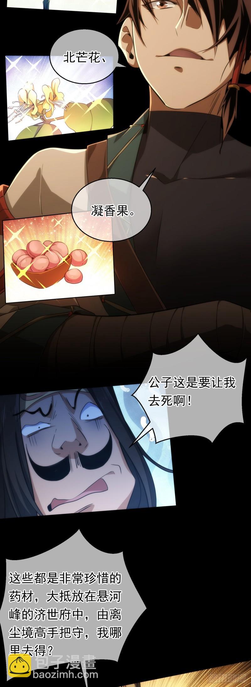沉浮，忆往昔【第四十五回】-第46话