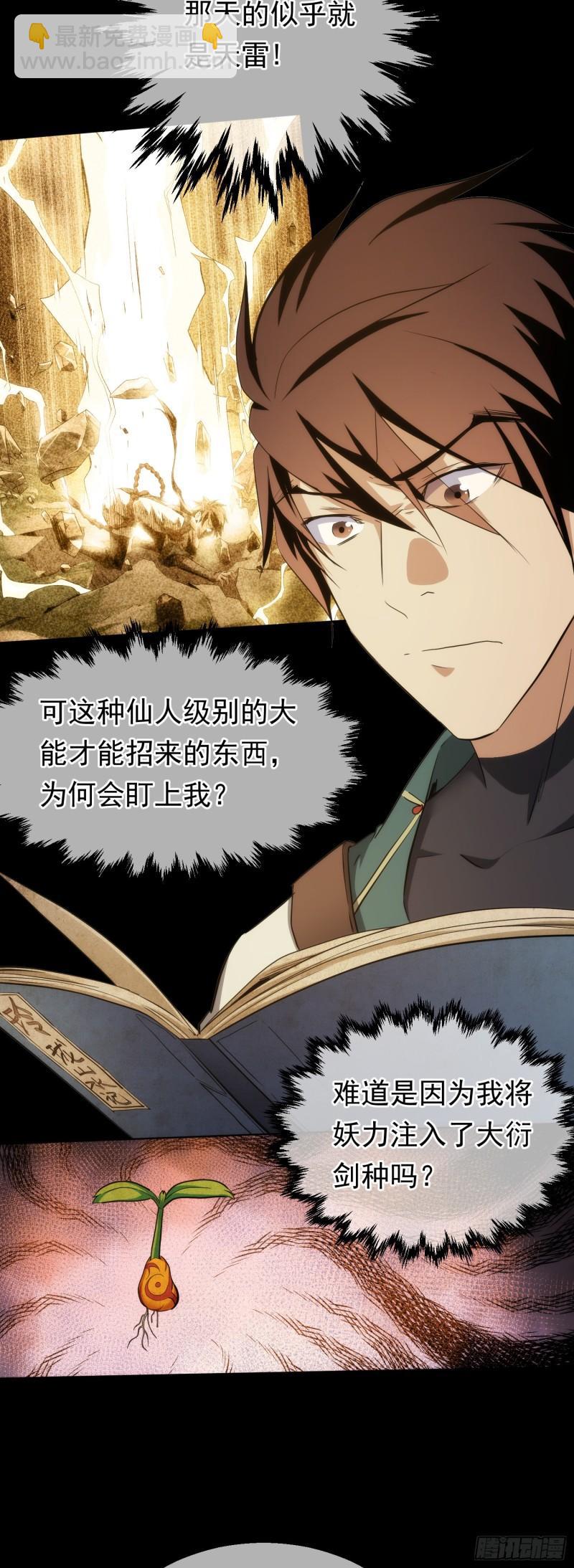 沉浮，忆往昔【第四十五回】-第46话
