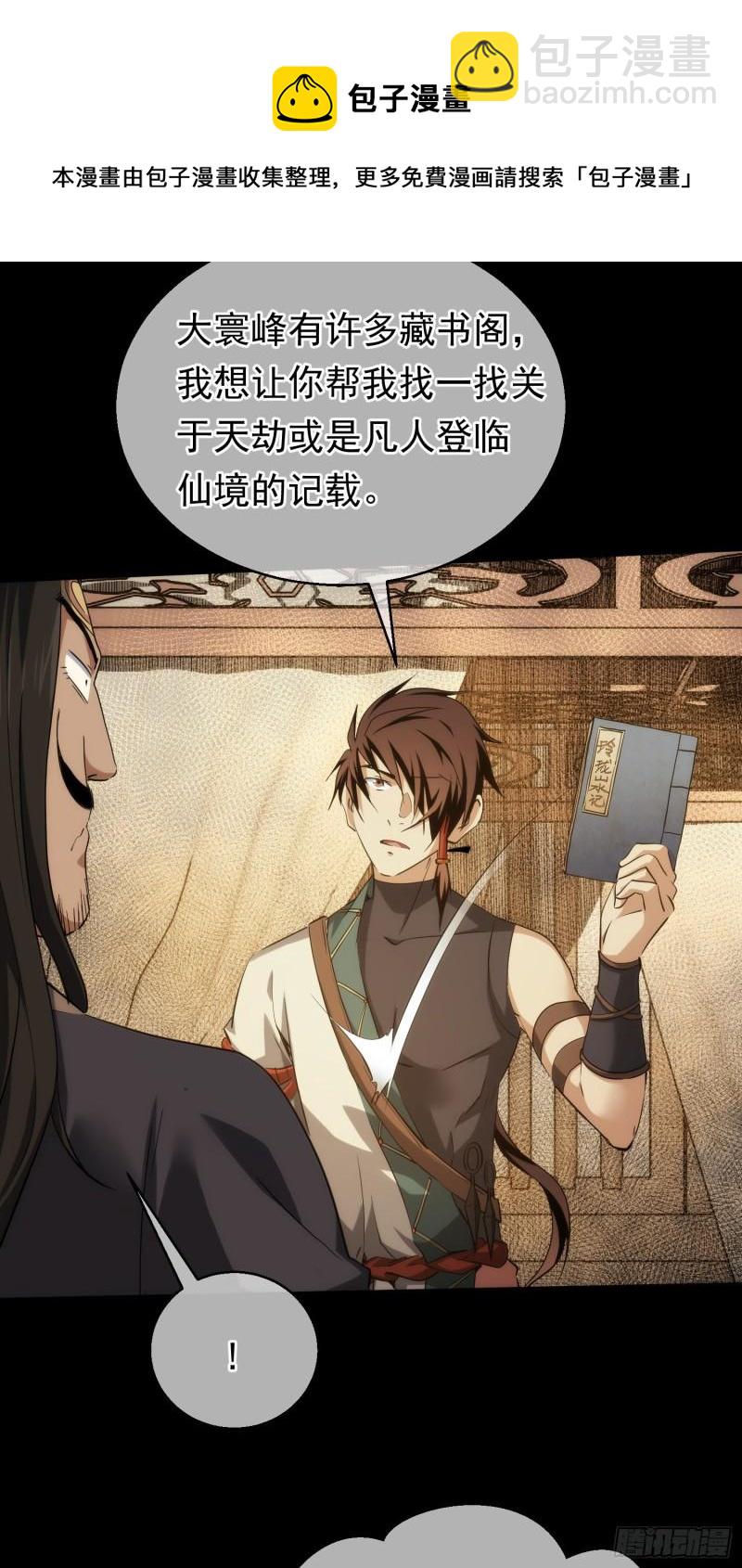 沉浮，忆往昔【第四十五回】-第46话