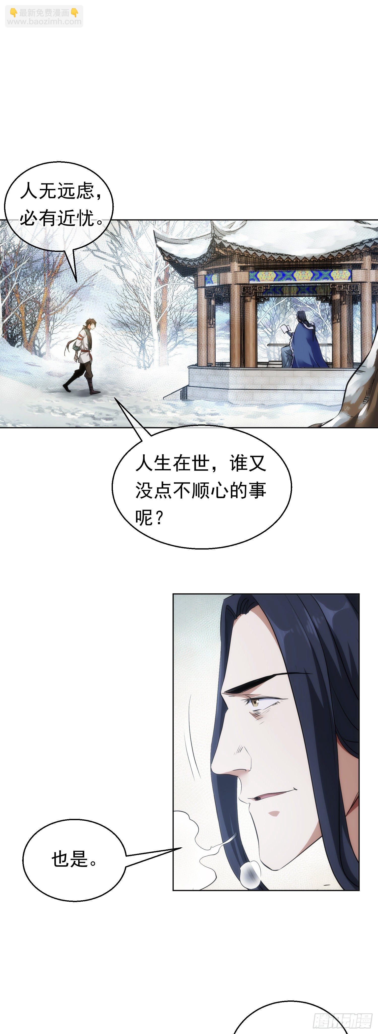 偶遇，同路人【第四十七回】-第48话