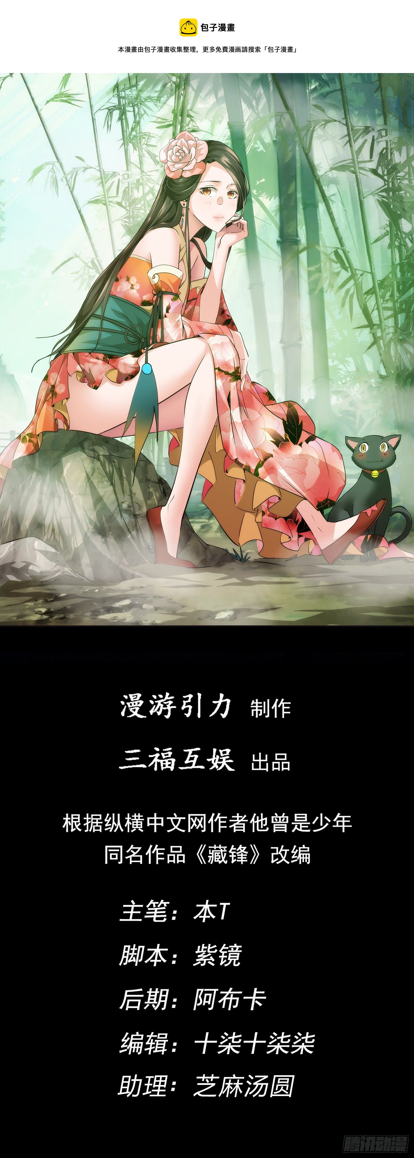 巧辩，识恩人【第五十三回】-第54话