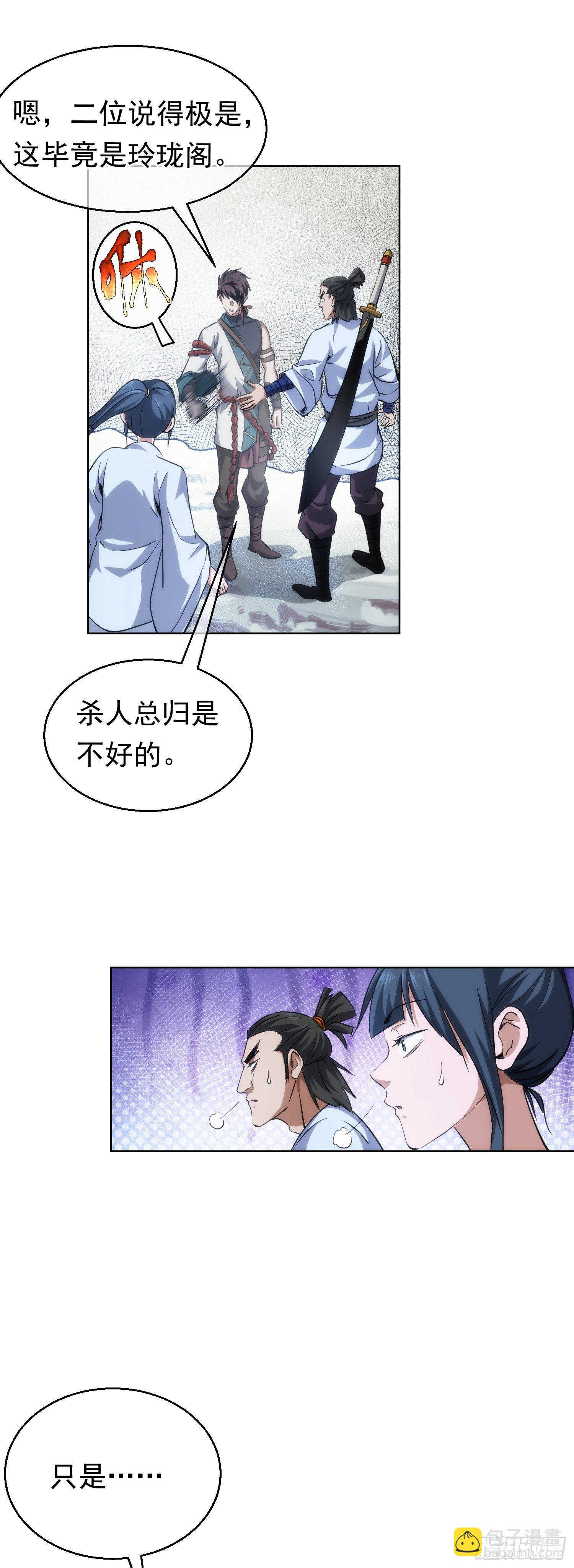 破敌，镇气焰【第五十五回】-第56话