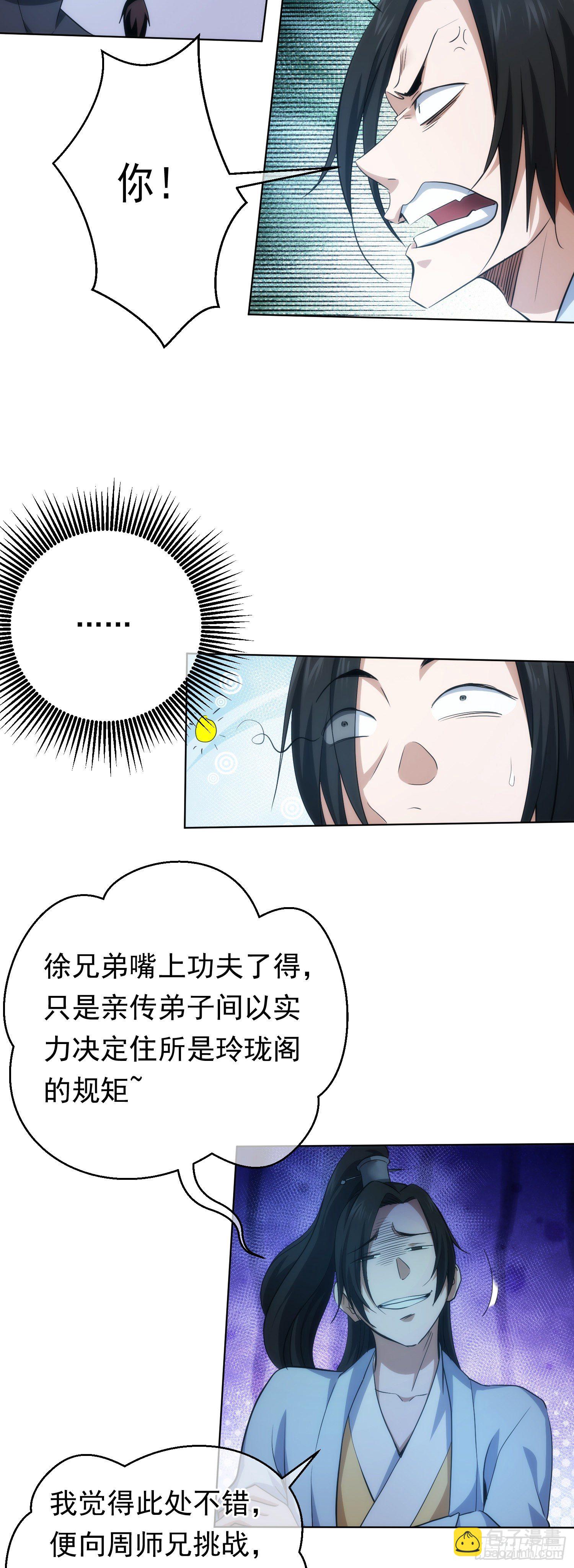 破敌，镇气焰【第五十五回】-第56话