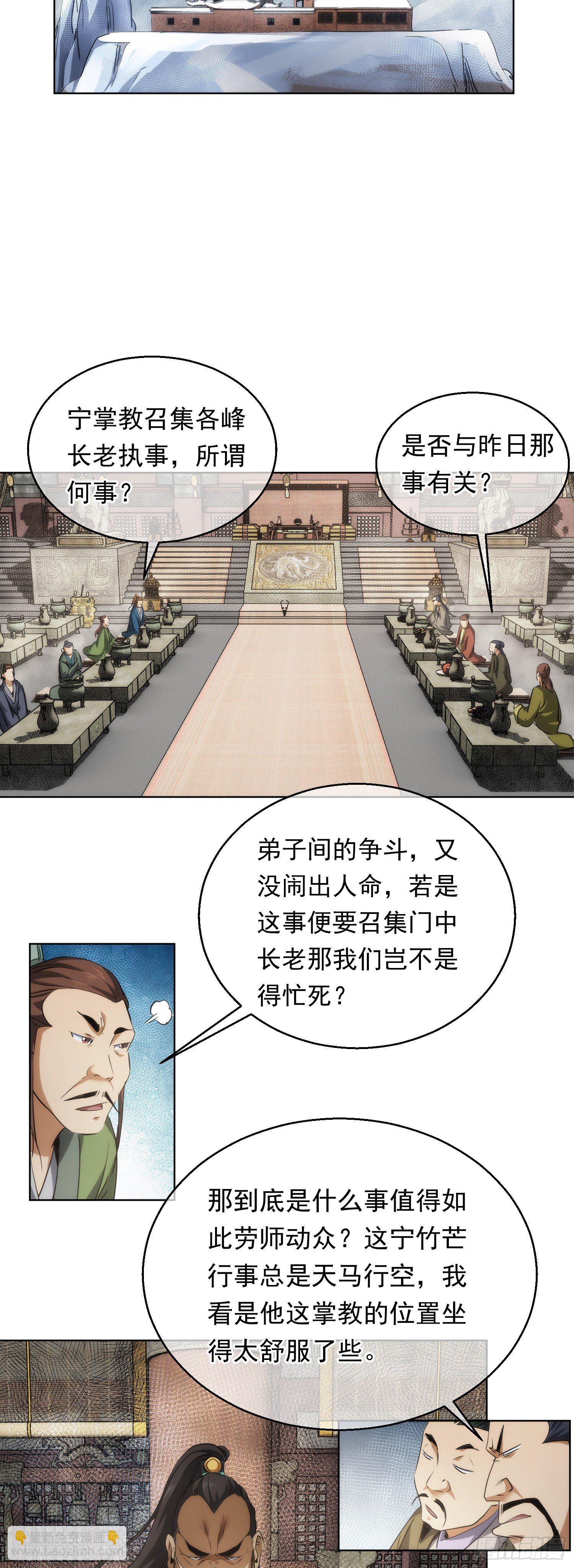 骤惊，闻妖声【第五十七回】-第58话