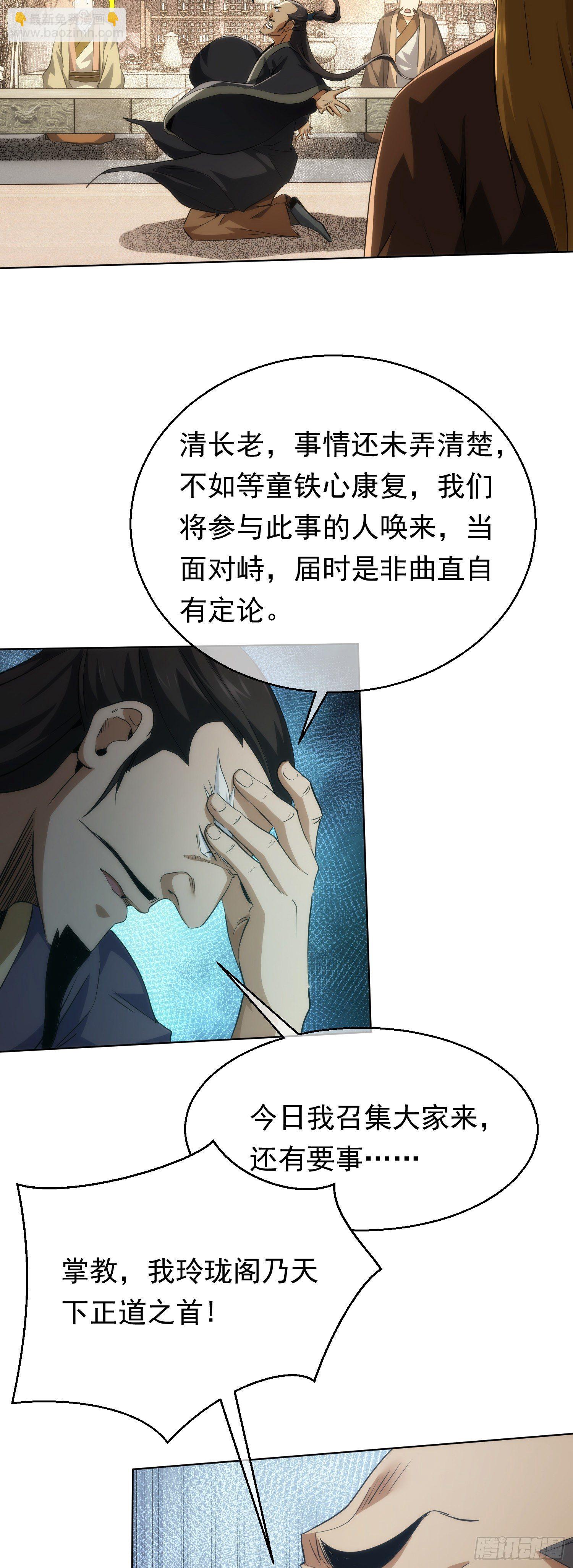 骤惊，闻妖声【第五十七回】-第58话