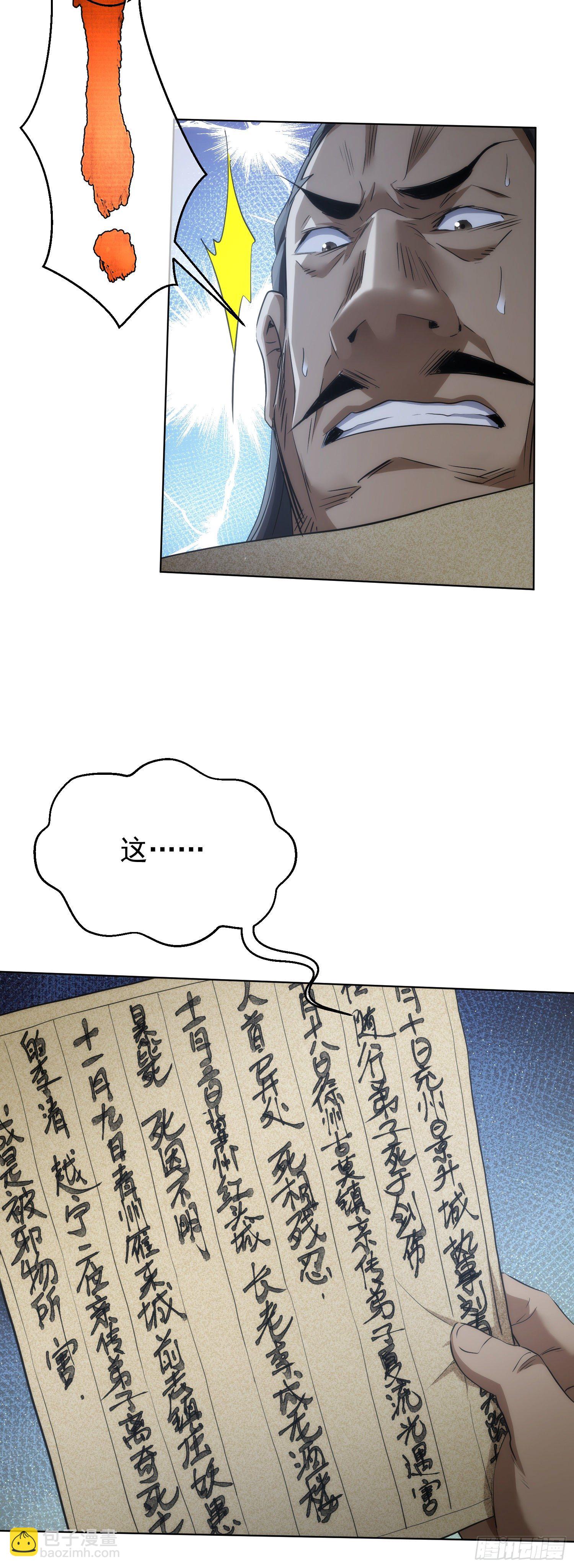 骤惊，闻妖声【第五十七回】-第58话