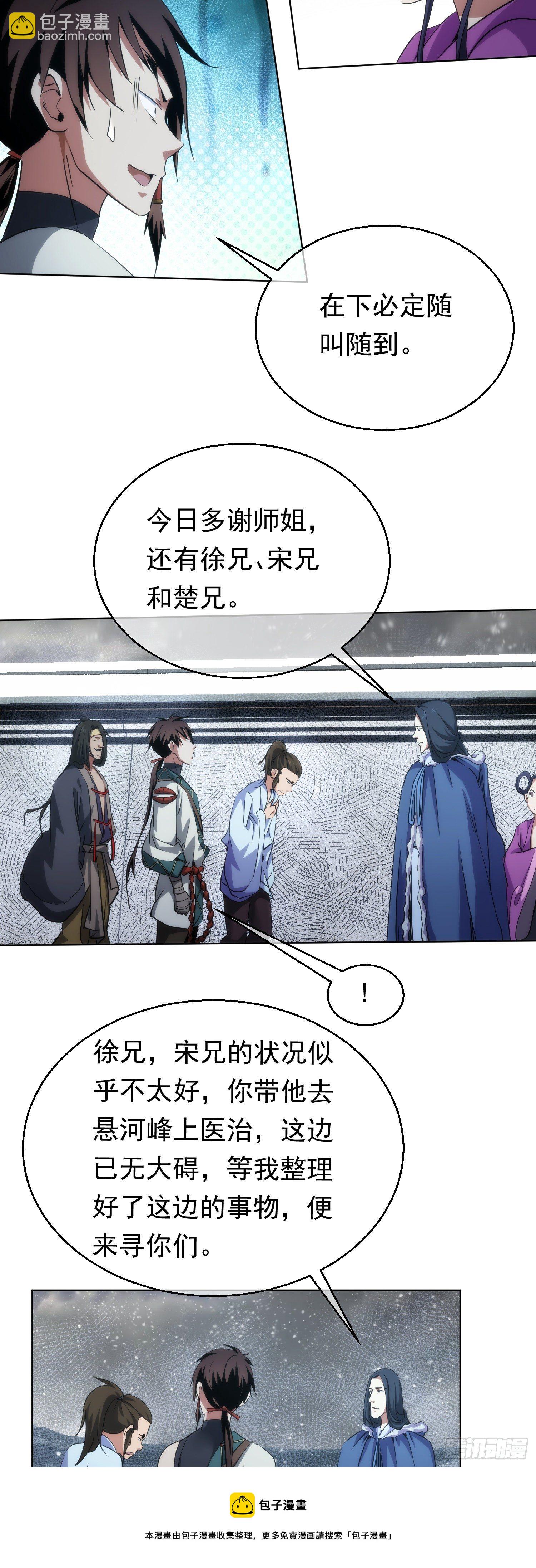 骤惊，闻妖声【第五十七回】-第58话