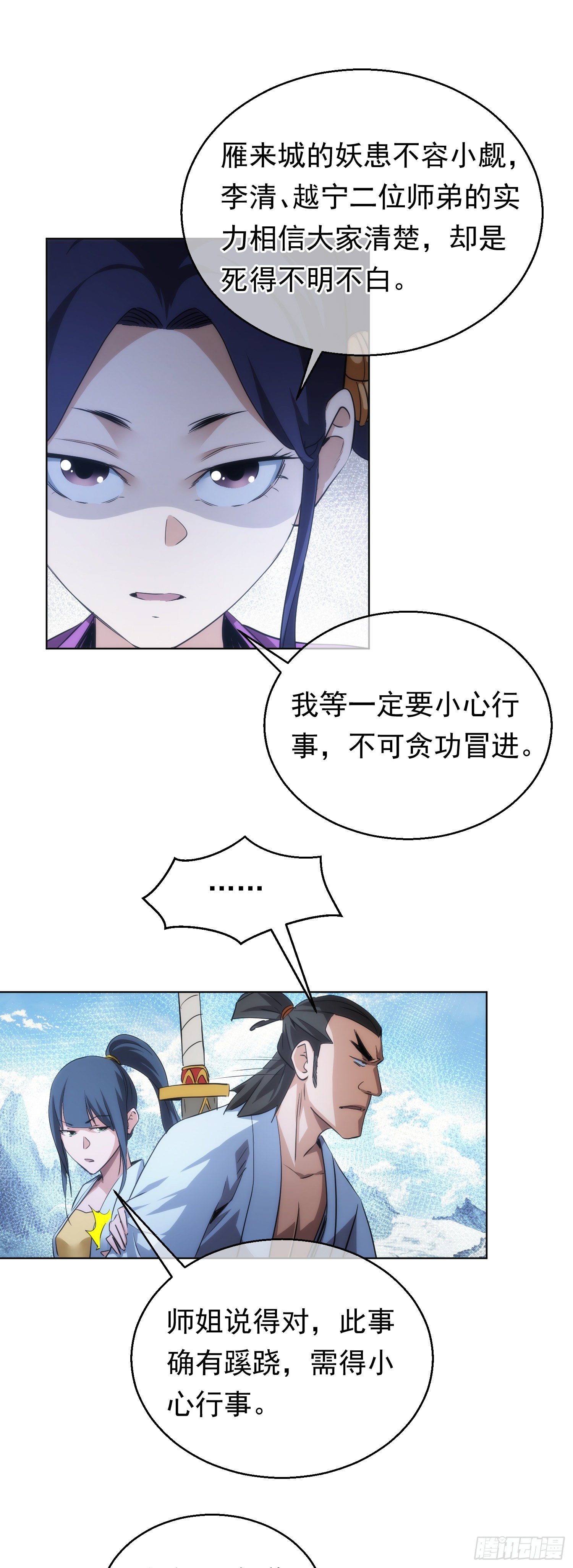 金丹，下山门【第五十九回】-第60话