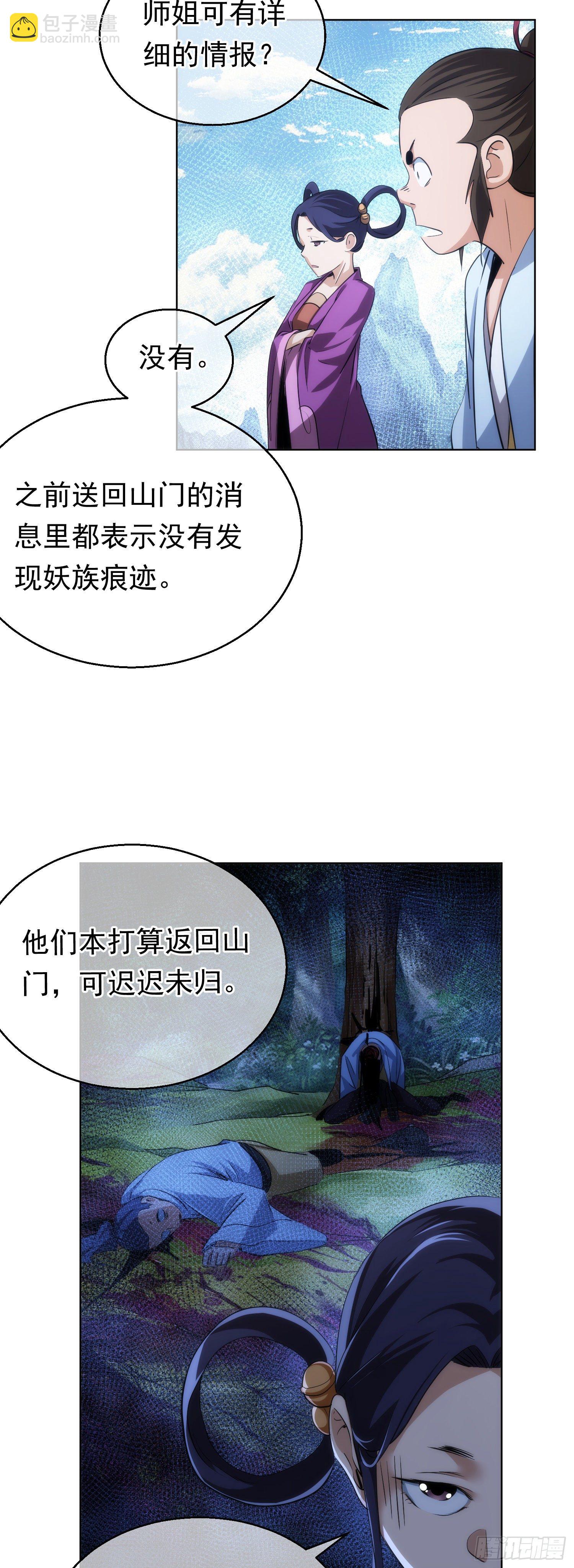 金丹，下山门【第五十九回】-第60话