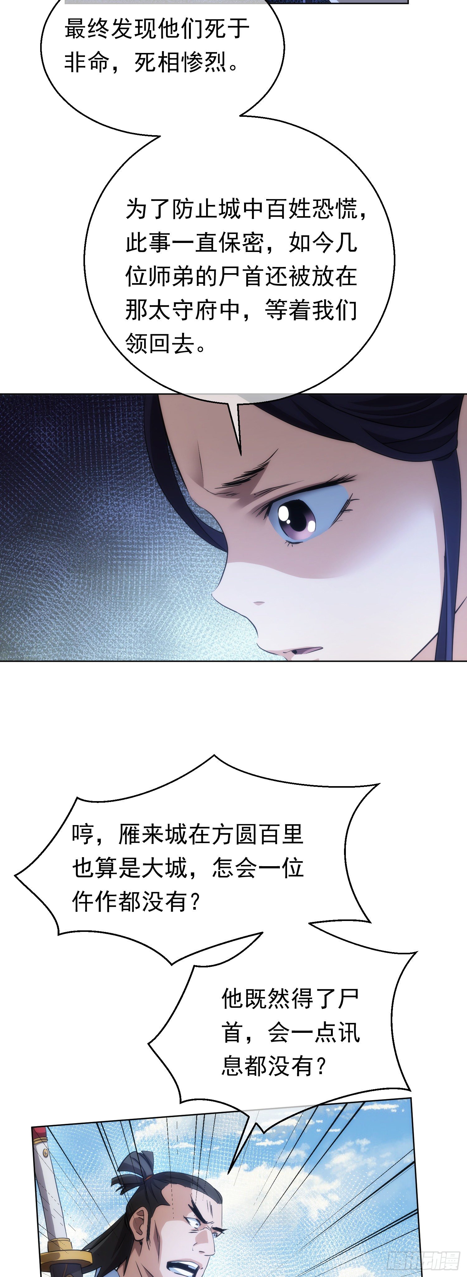 金丹，下山门【第五十九回】-第60话