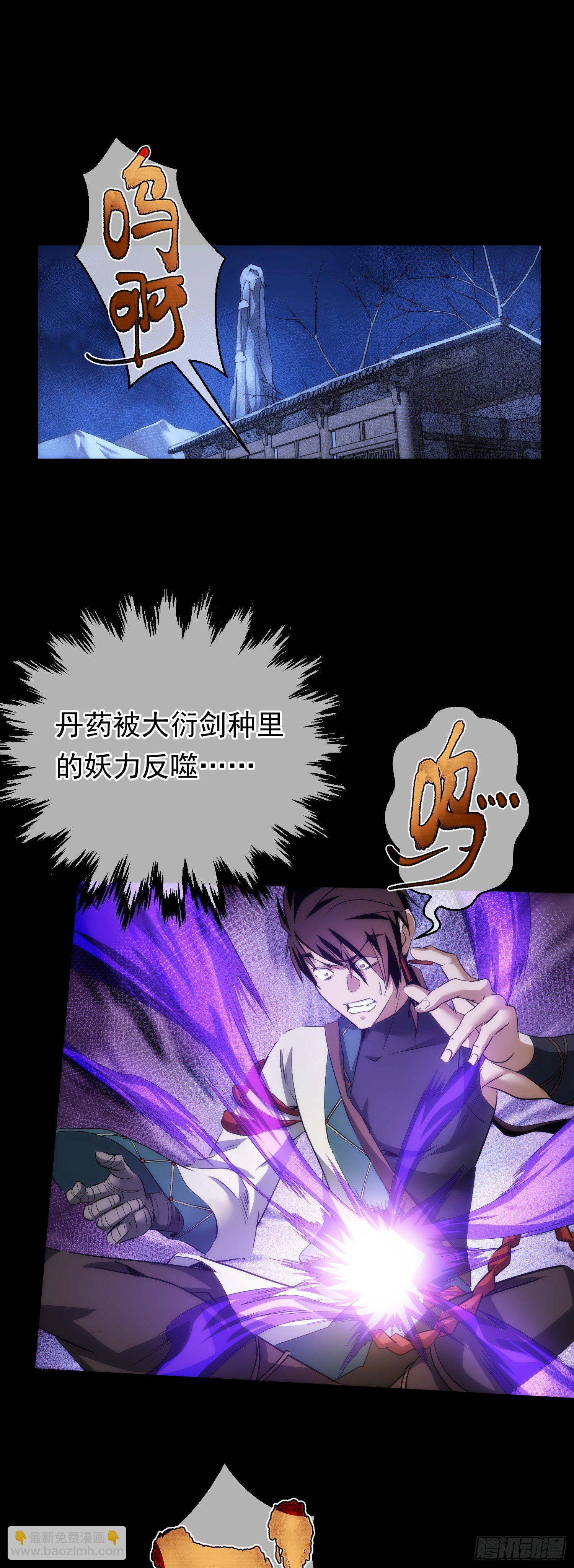 金丹，下山门【第五十九回】-第60话
