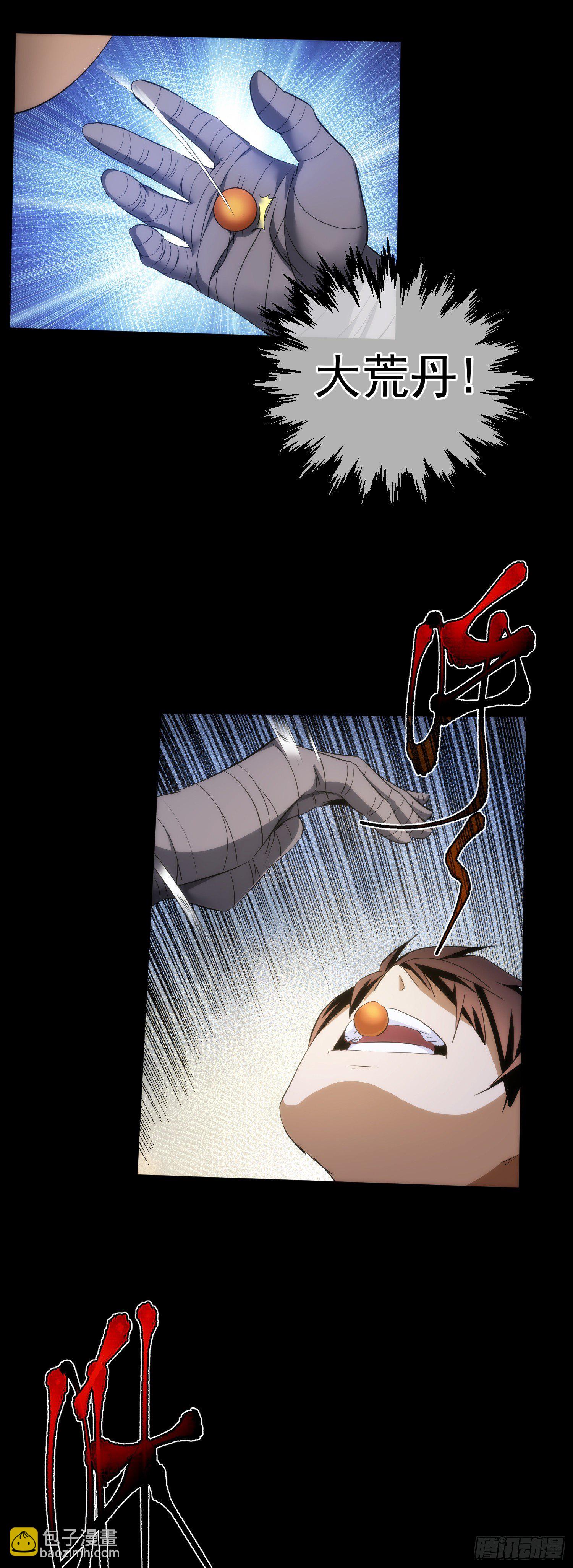 金丹，下山门【第五十九回】-第60话