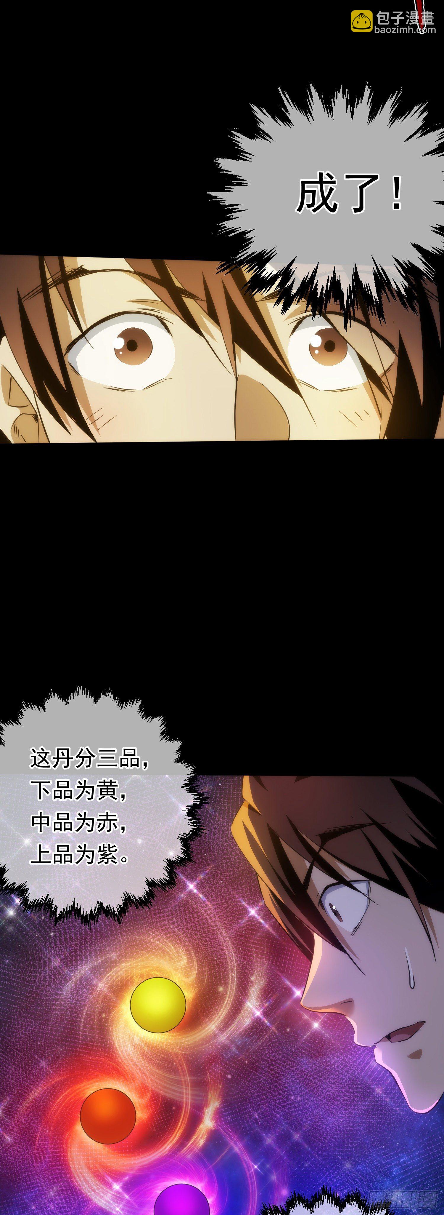 金丹，下山门【第五十九回】-第60话