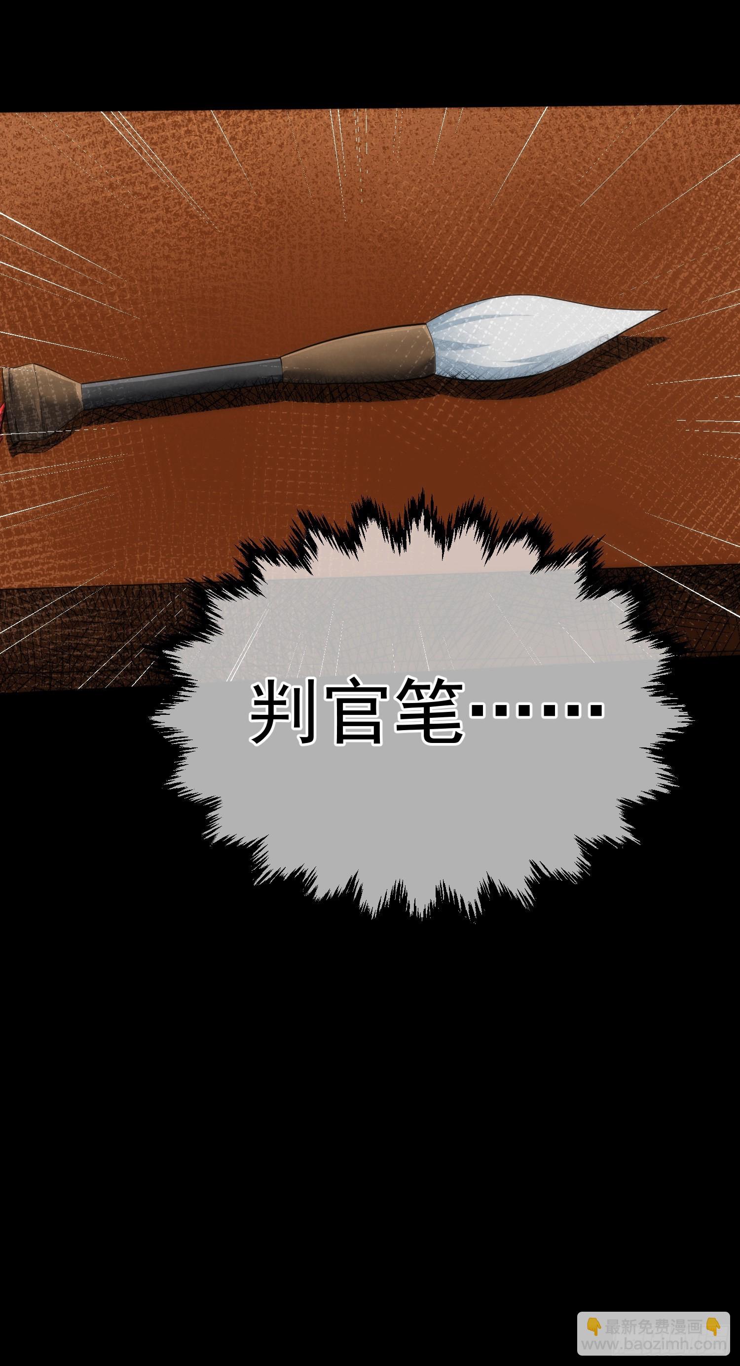 买命，判官笔【第六十一回】-第62话