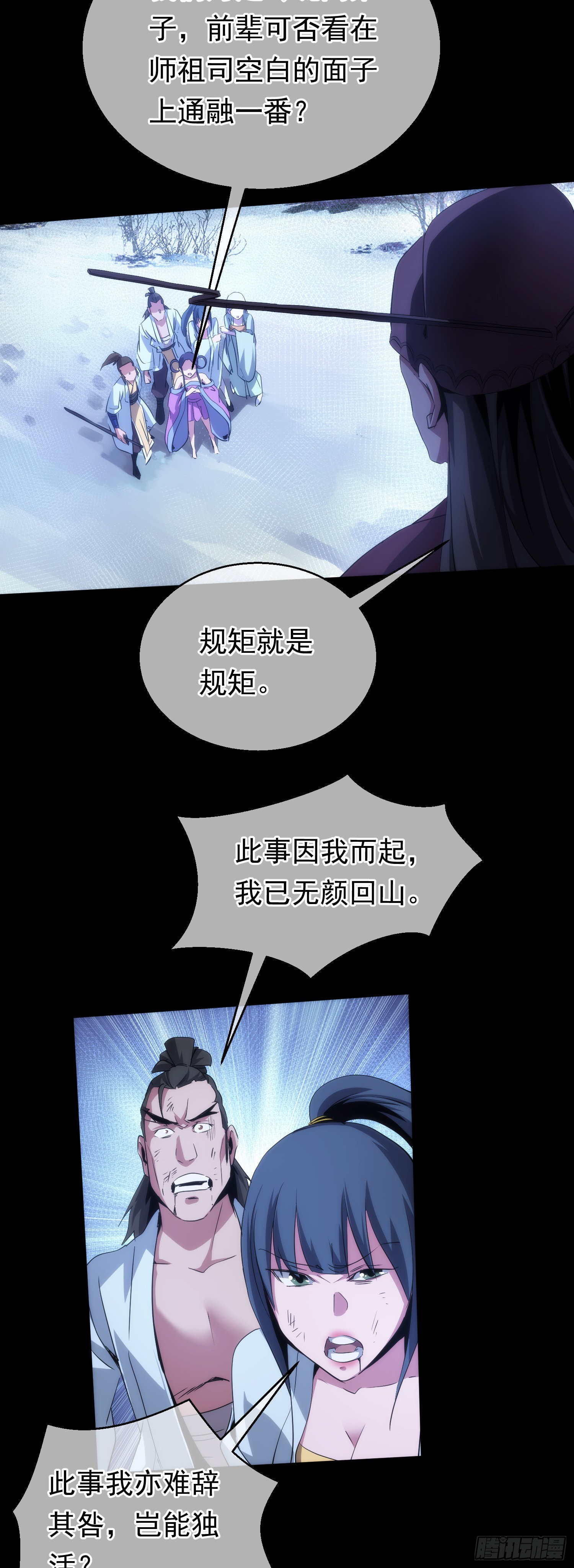 交易，难脱身【第六十三回】-第64话