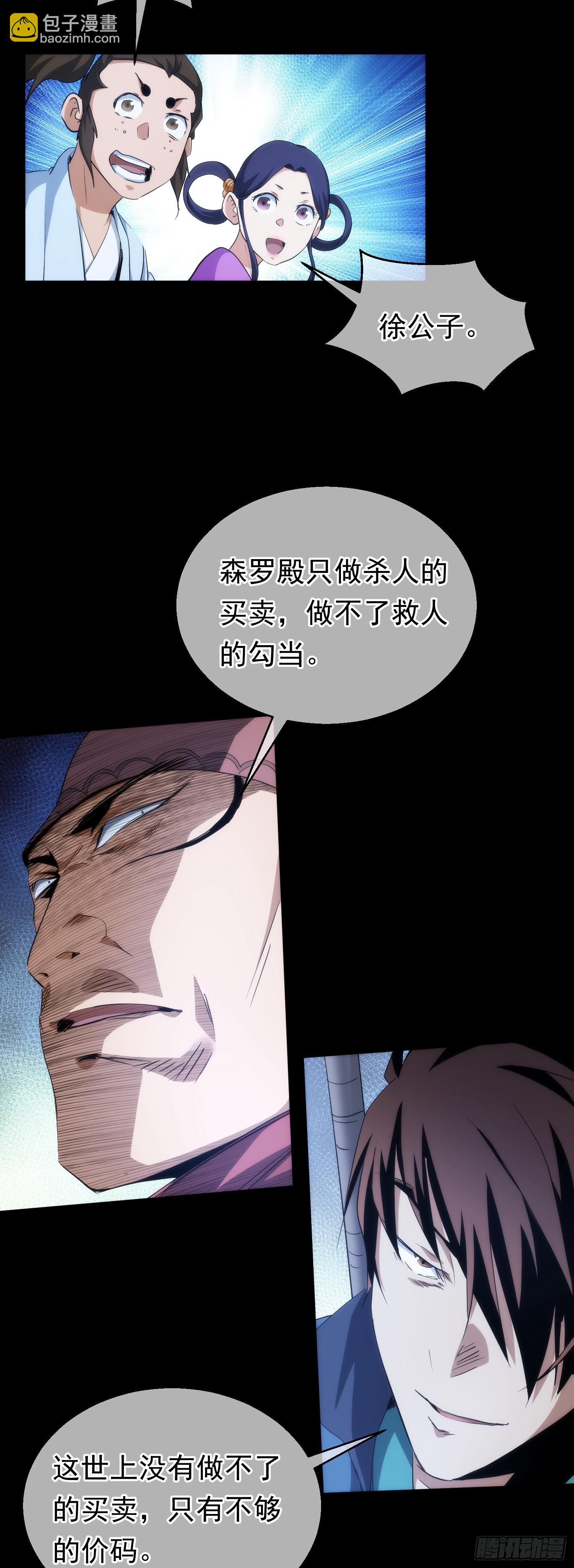 交易，难脱身【第六十三回】-第64话