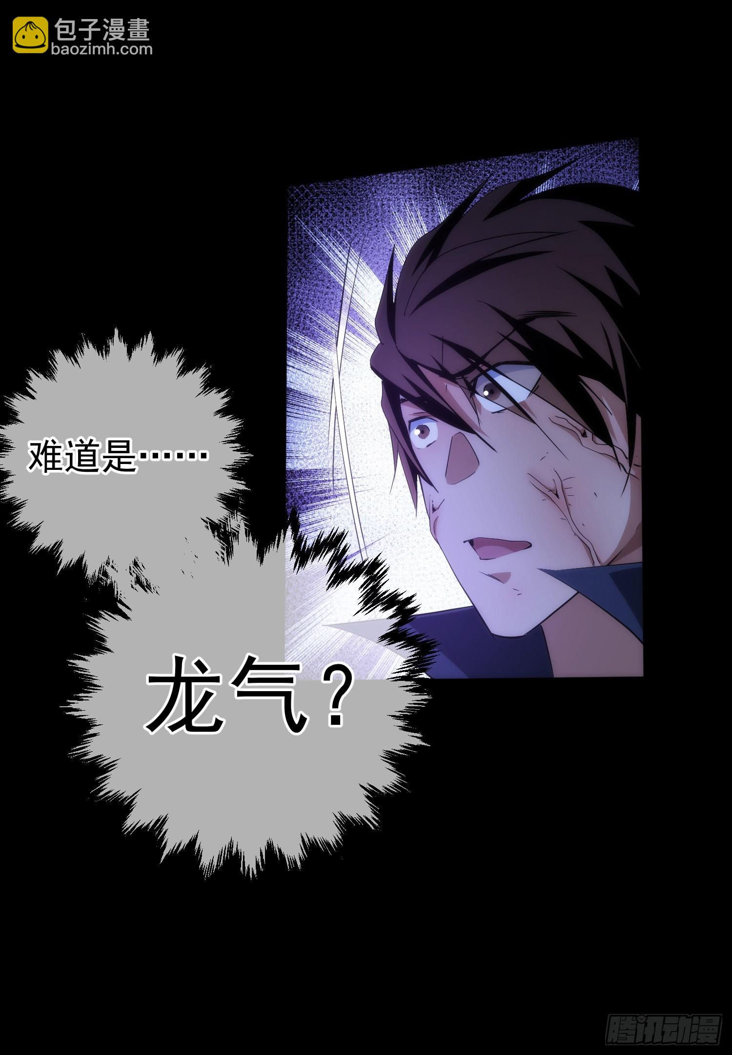 龙气 匿玄机【第六十七回】-第68话